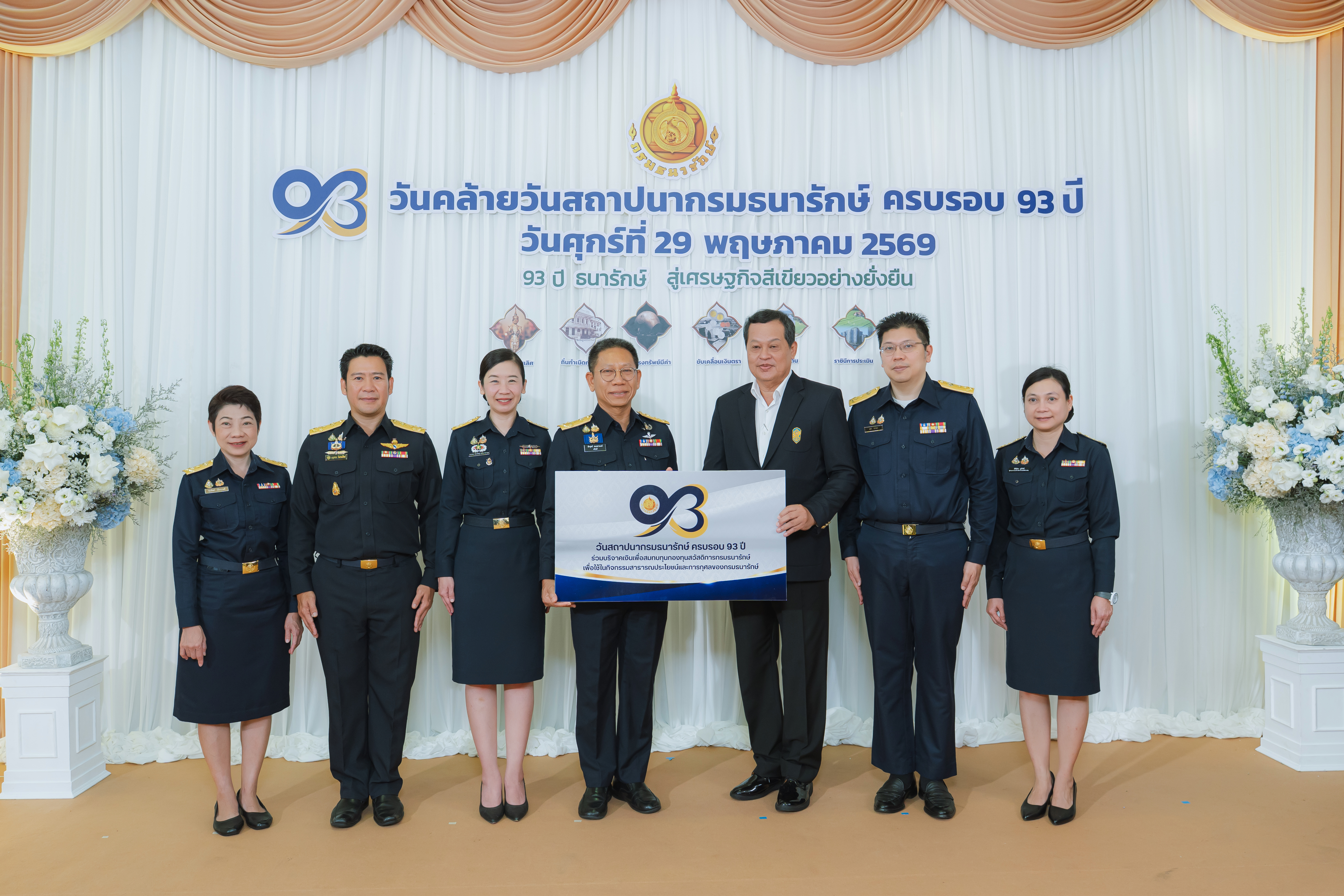 หน่วยงานภาครัฐและภาคเอกชน ร่วมแสดงความยินดีกับกรมธนารักษ์ เนื่องในโอกาสวันคล้ายวันสถาปนากรมธนารักษ์ ครบ 93 ปี