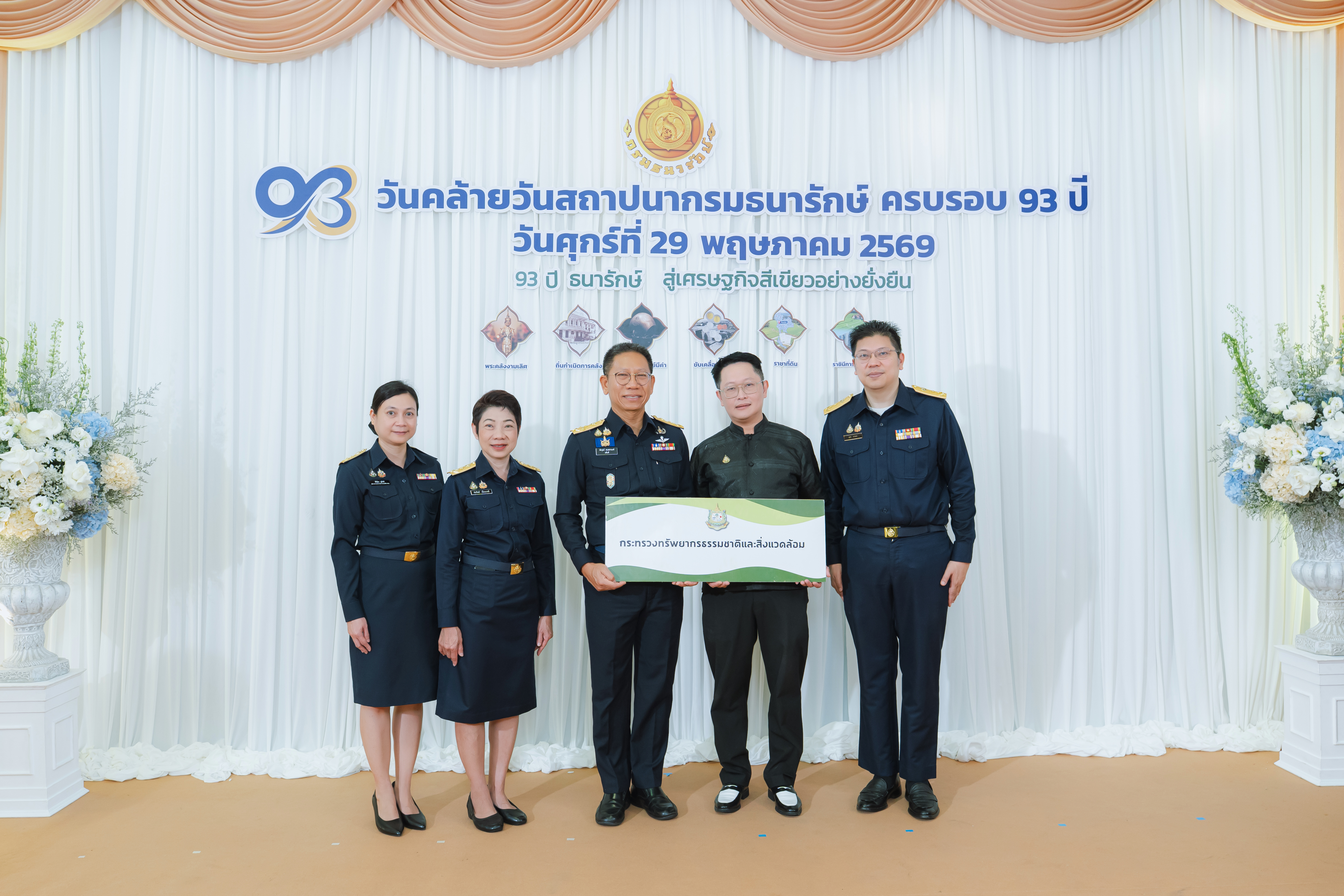 หน่วยงานภาครัฐและภาคเอกชน ร่วมแสดงความยินดีกับกรมธนารักษ์ เนื่องในโอกาสวันคล้ายวันสถาปนากรมธนารักษ์ ครบ 93 ปี