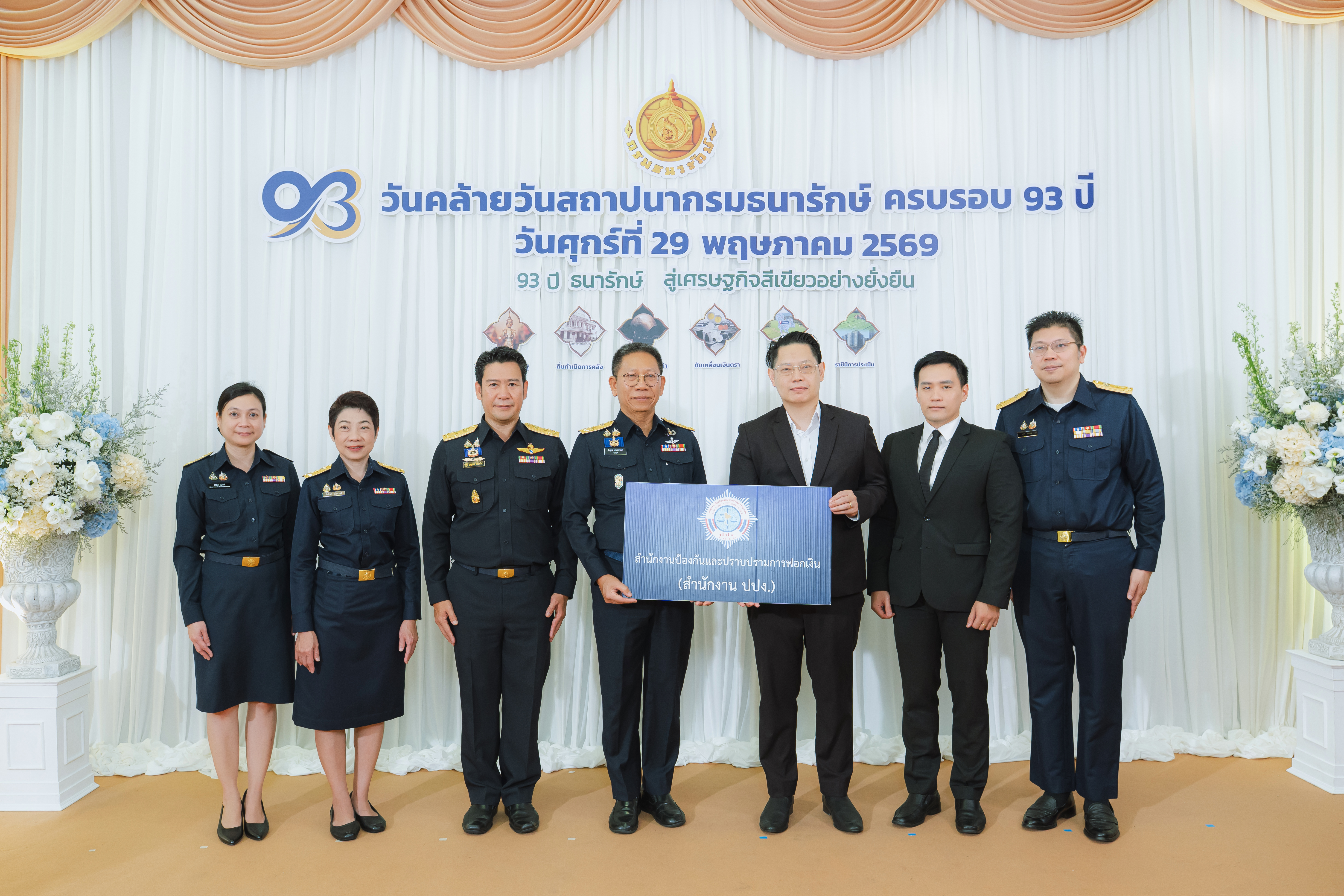 หน่วยงานภาครัฐและภาคเอกชน ร่วมแสดงความยินดีกับกรมธนารักษ์ เนื่องในโอกาสวันคล้ายวันสถาปนากรมธนารักษ์ ครบ 93 ปี