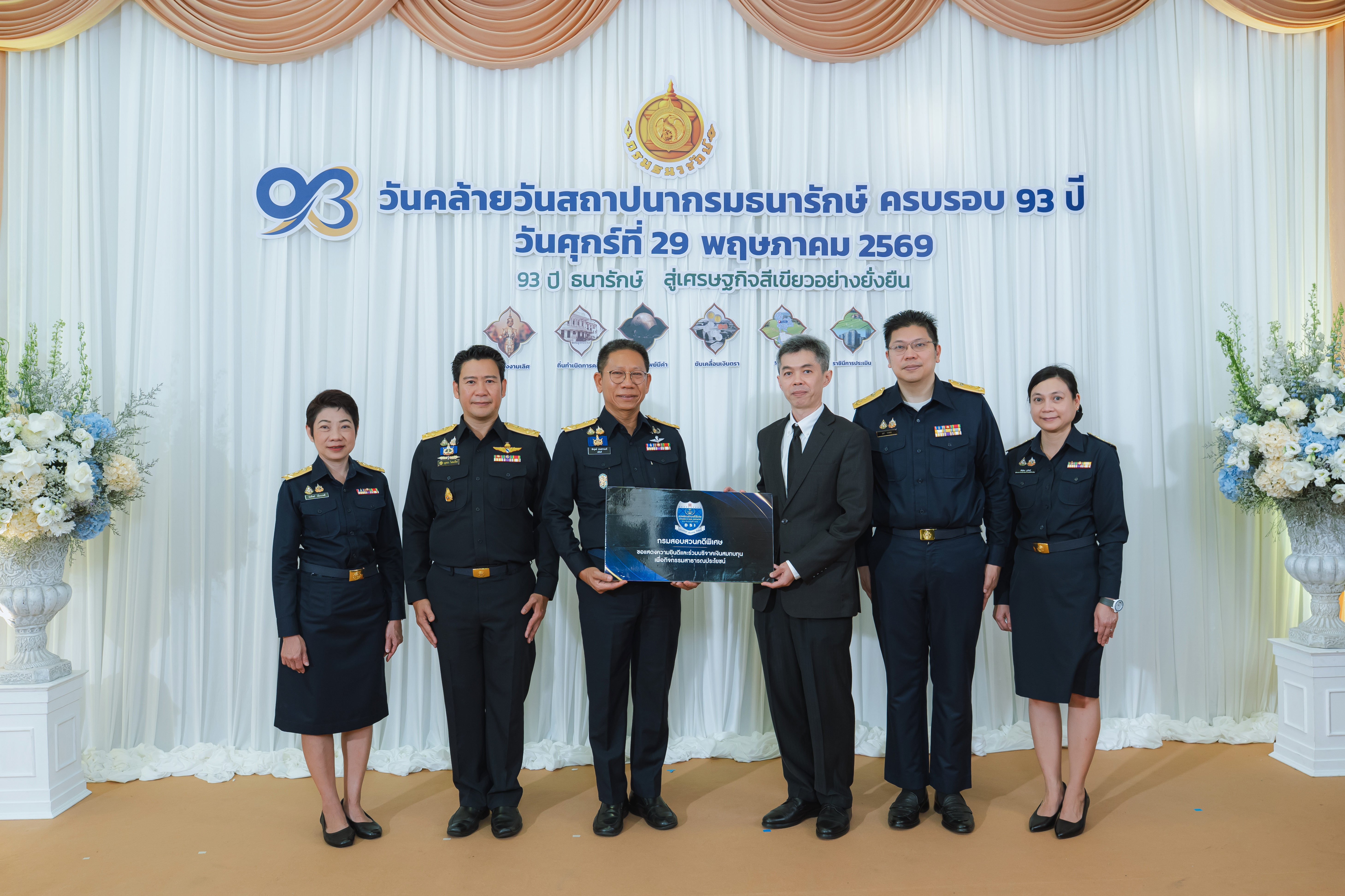 หน่วยงานภาครัฐและภาคเอกชน ร่วมแสดงความยินดีกับกรมธนารักษ์ เนื่องในโอกาสวันคล้ายวันสถาปนากรมธนารักษ์ ครบ 93 ปี