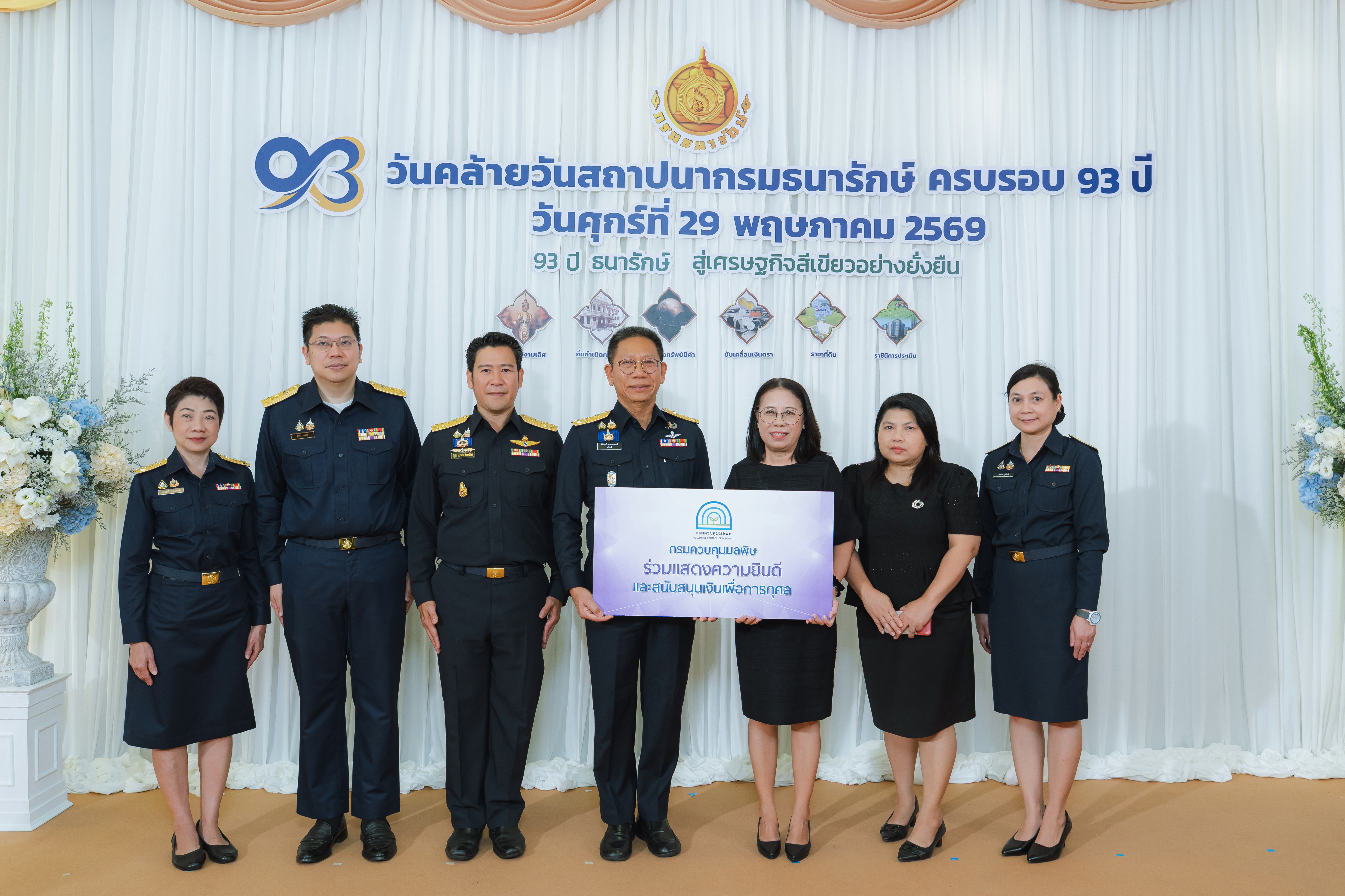 หน่วยงานภาครัฐและภาคเอกชน ร่วมแสดงความยินดีกับกรมธนารักษ์ เนื่องในโอกาสวันคล้ายวันสถาปนากรมธนารักษ์ ครบ 93 ปี