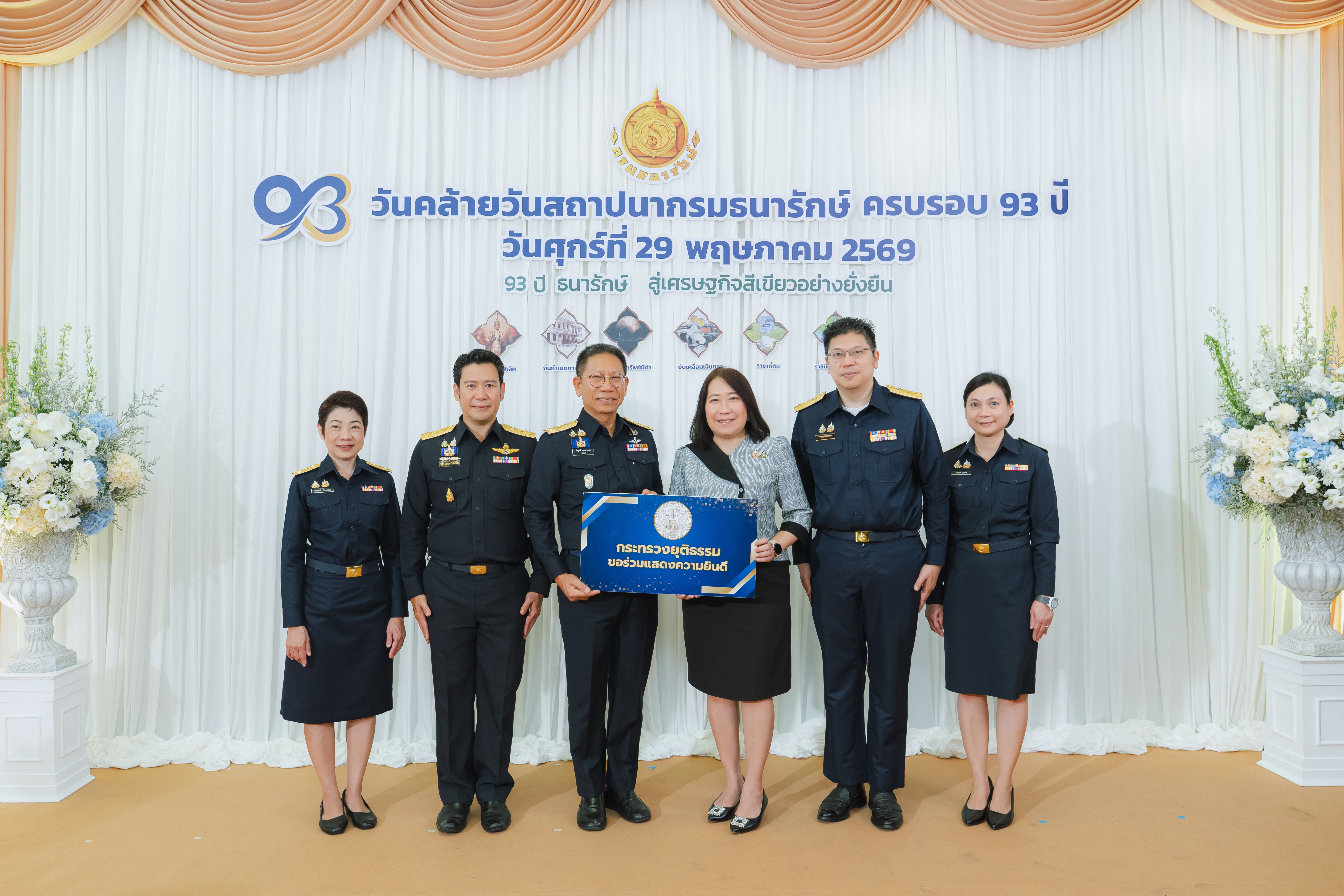 หน่วยงานภาครัฐและภาคเอกชน ร่วมแสดงความยินดีกับกรมธนารักษ์ เนื่องในโอกาสวันคล้ายวันสถาปนากรมธนารักษ์ ครบ 93 ปี