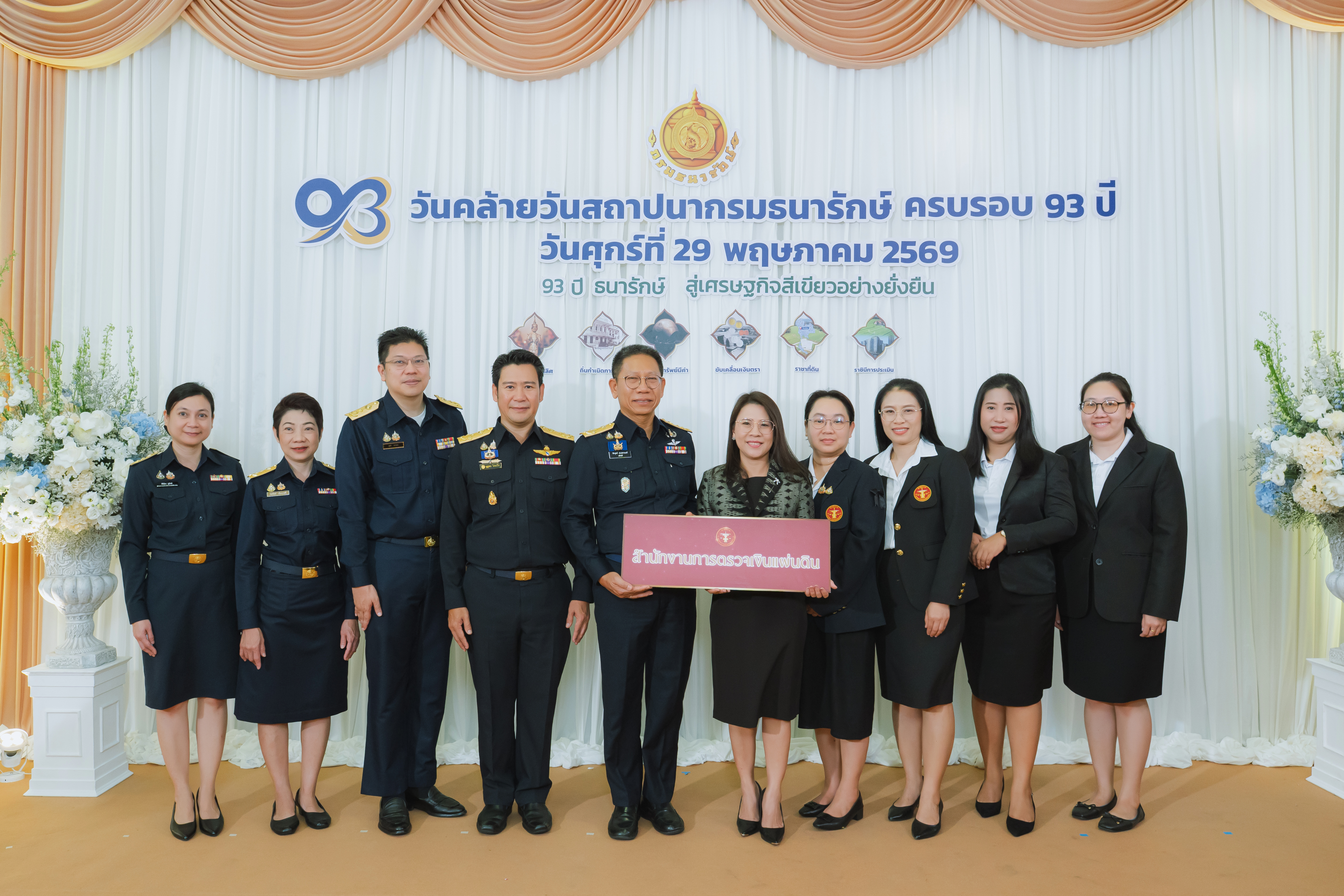หน่วยงานภาครัฐและภาคเอกชน ร่วมแสดงความยินดีกับกรมธนารักษ์ เนื่องในโอกาสวันคล้ายวันสถาปนากรมธนารักษ์ ครบ 93 ปี