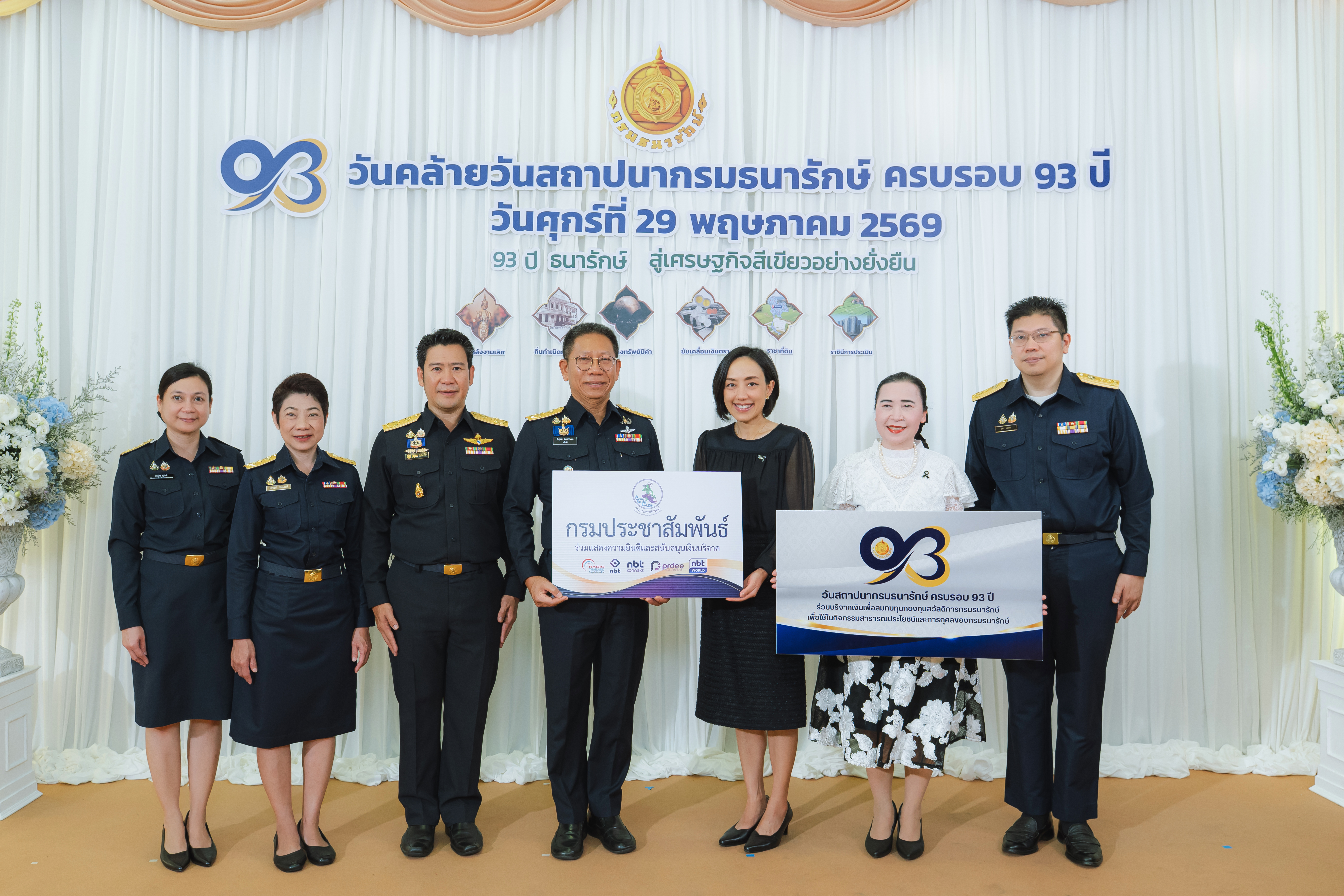 หน่วยงานภาครัฐและภาคเอกชน ร่วมแสดงความยินดีกับกรมธนารักษ์ เนื่องในโอกาสวันคล้ายวันสถาปนากรมธนารักษ์ ครบ 93 ปี