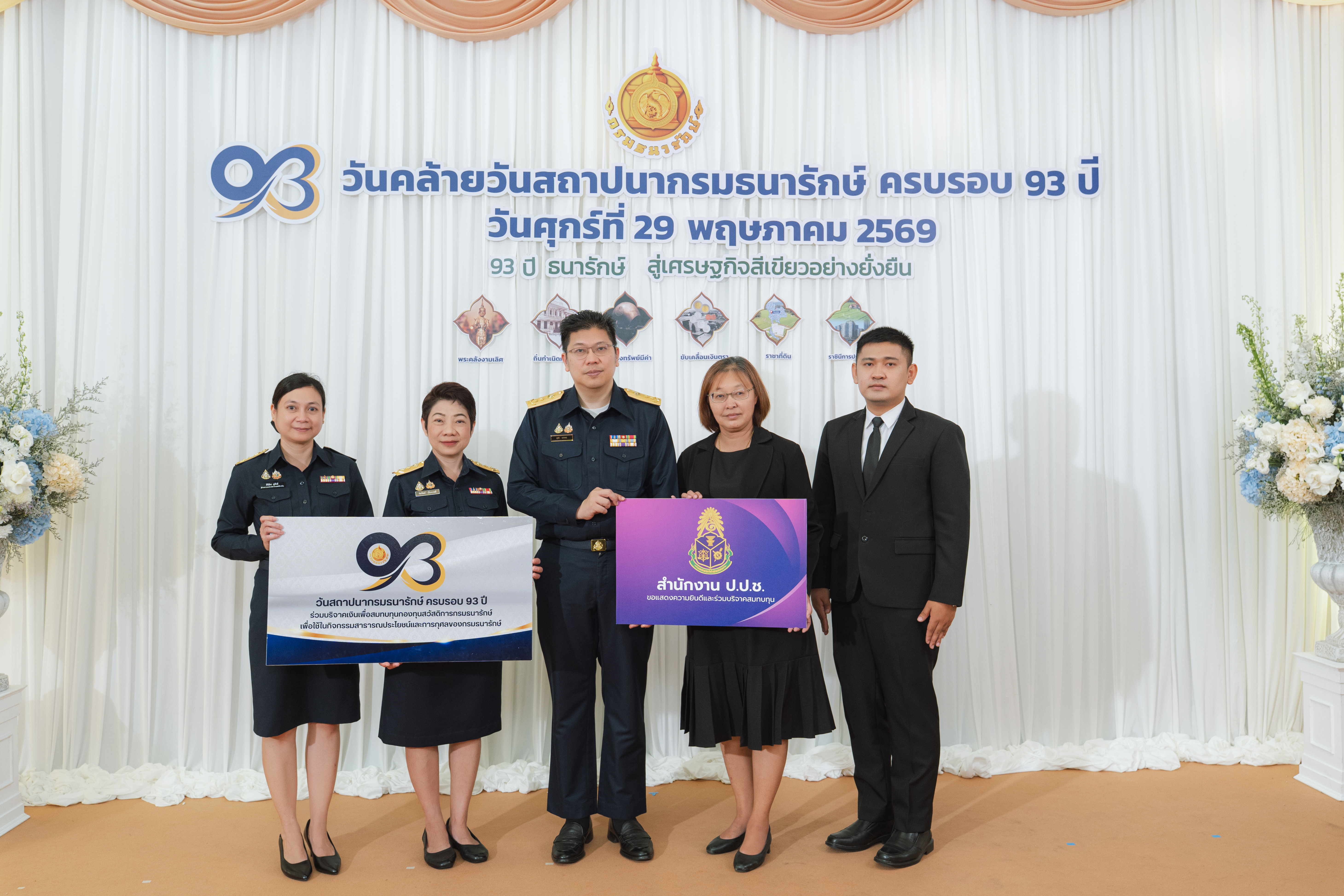 หน่วยงานภาครัฐและภาคเอกชน ร่วมแสดงความยินดีกับกรมธนารักษ์ เนื่องในโอกาสวันคล้ายวันสถาปนากรมธนารักษ์ ครบ 93 ปี