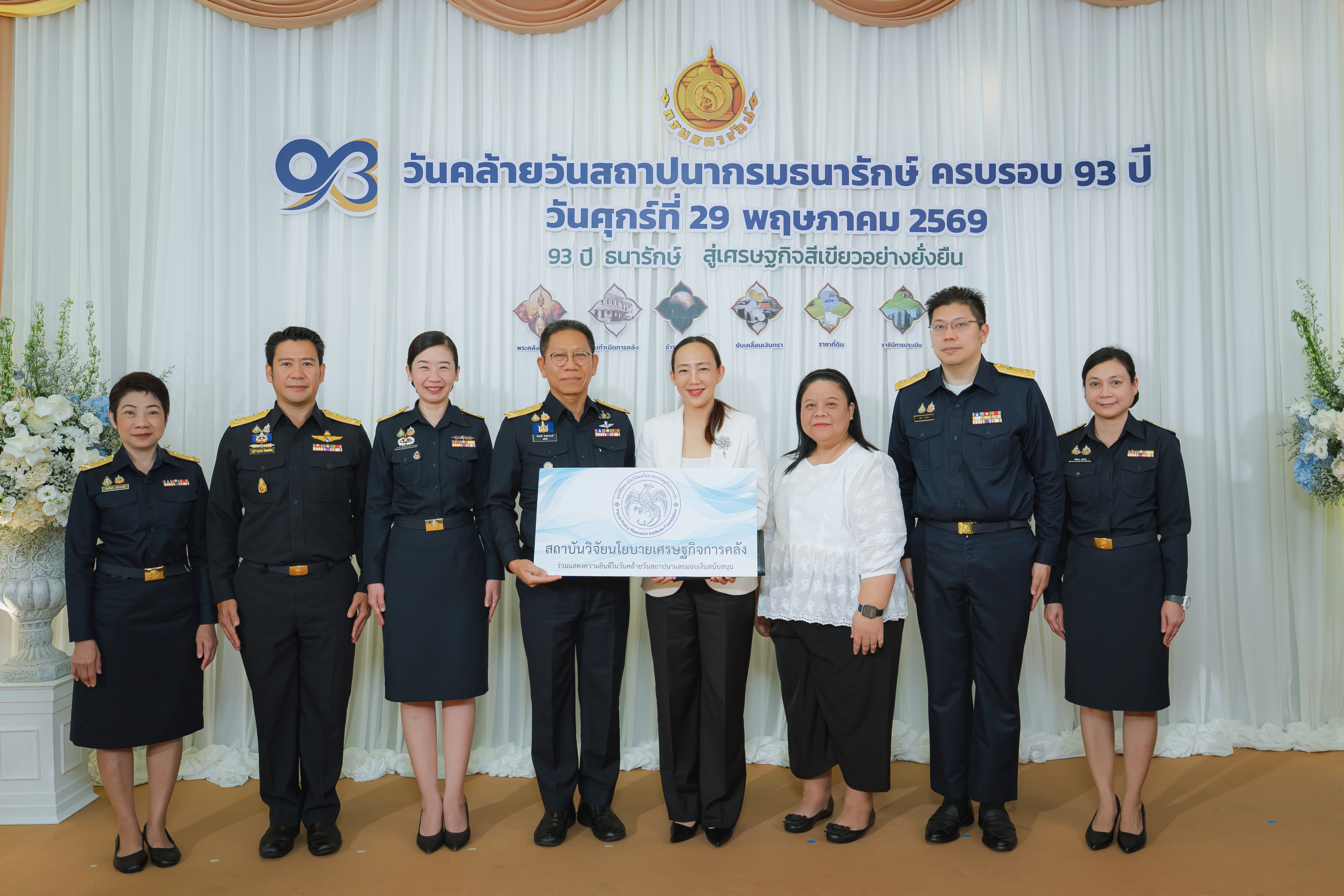 หน่วยงานภาครัฐและภาคเอกชน ร่วมแสดงความยินดีกับกรมธนารักษ์ เนื่องในโอกาสวันคล้ายวันสถาปนากรมธนารักษ์ ครบ 93 ปี