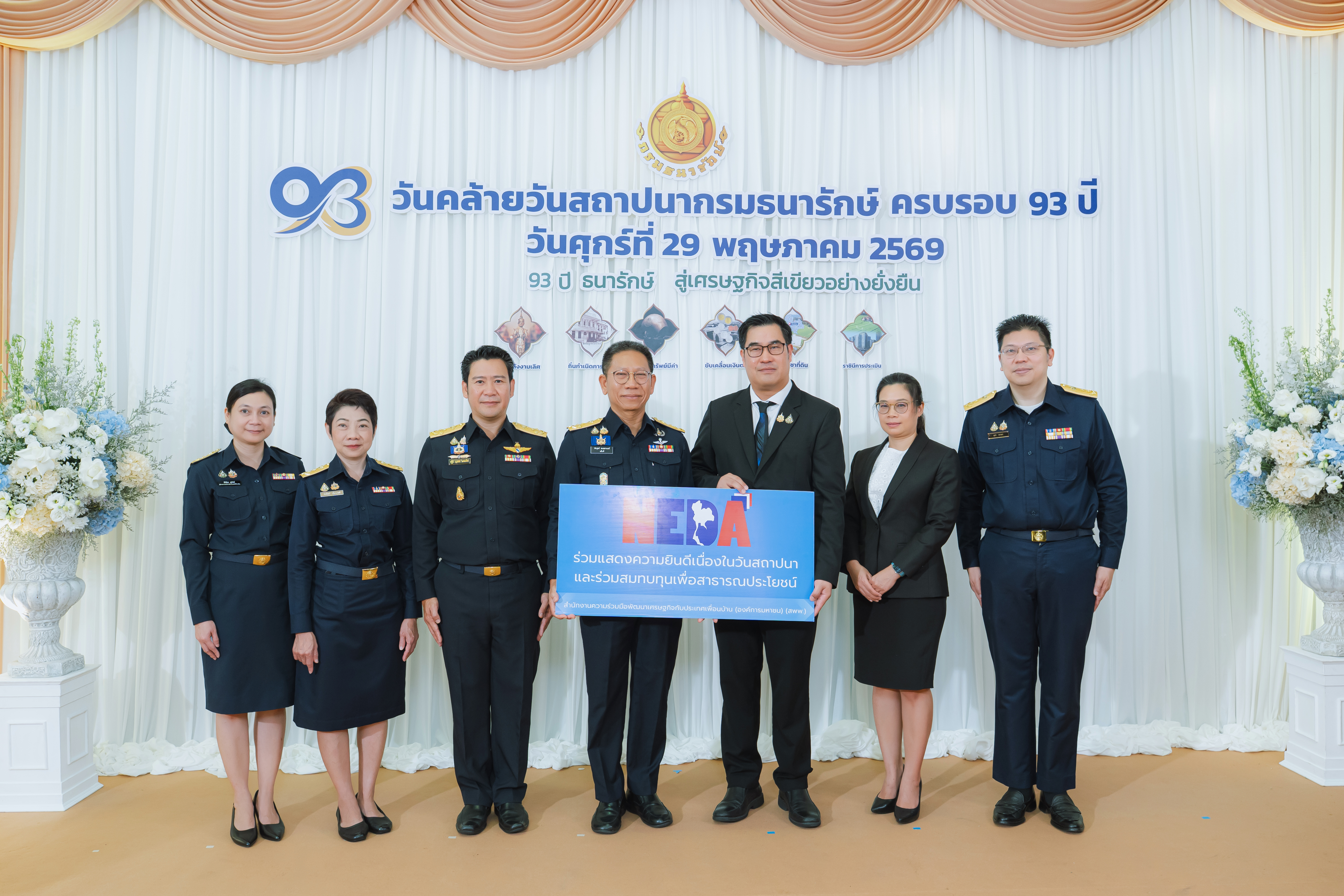หน่วยงานภาครัฐและภาคเอกชน ร่วมแสดงความยินดีกับกรมธนารักษ์ เนื่องในโอกาสวันคล้ายวันสถาปนากรมธนารักษ์ ครบ 93 ปี