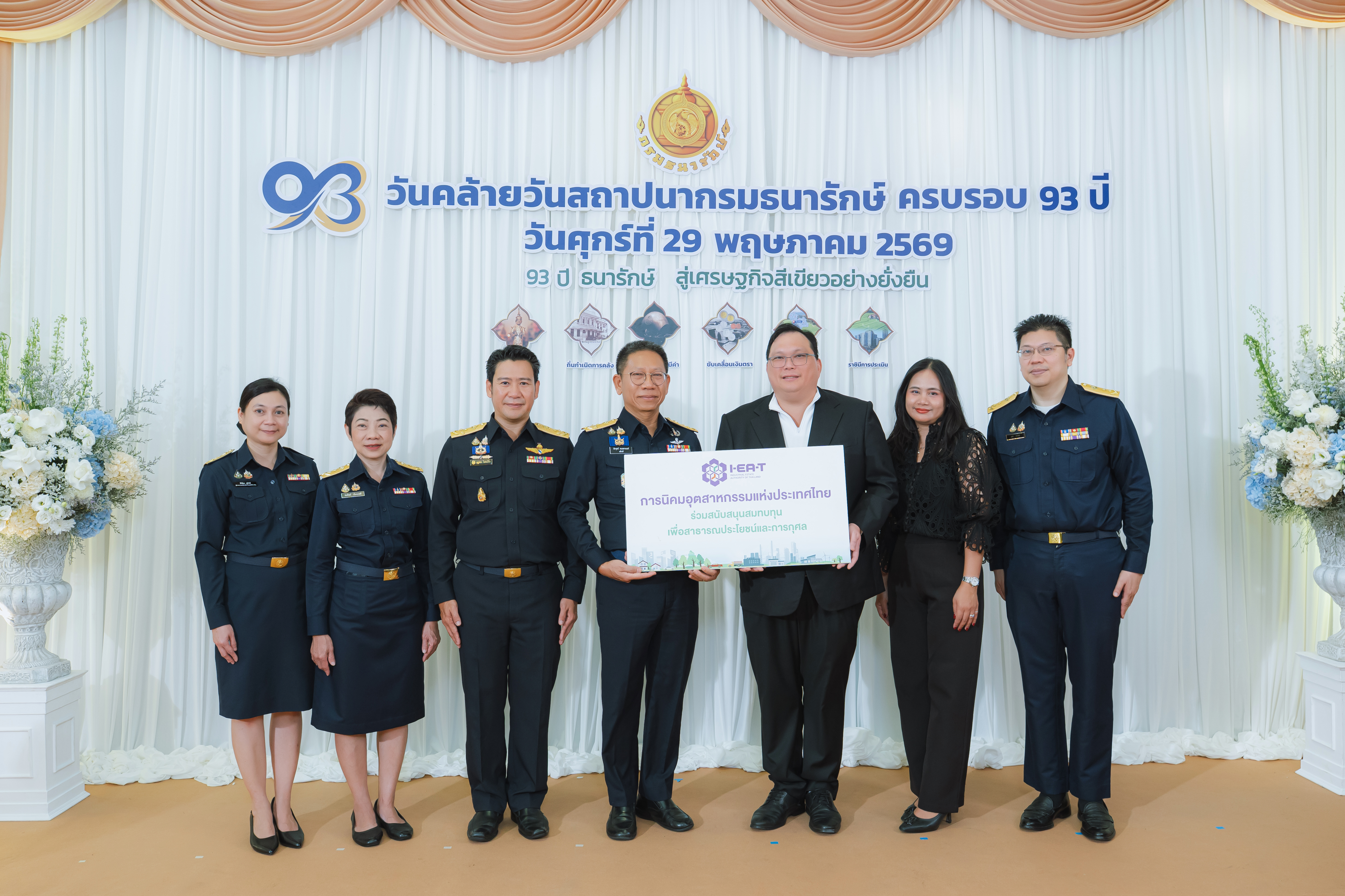 หน่วยงานภาครัฐและภาคเอกชน ร่วมแสดงความยินดีกับกรมธนารักษ์ เนื่องในโอกาสวันคล้ายวันสถาปนากรมธนารักษ์ ครบ 93 ปี