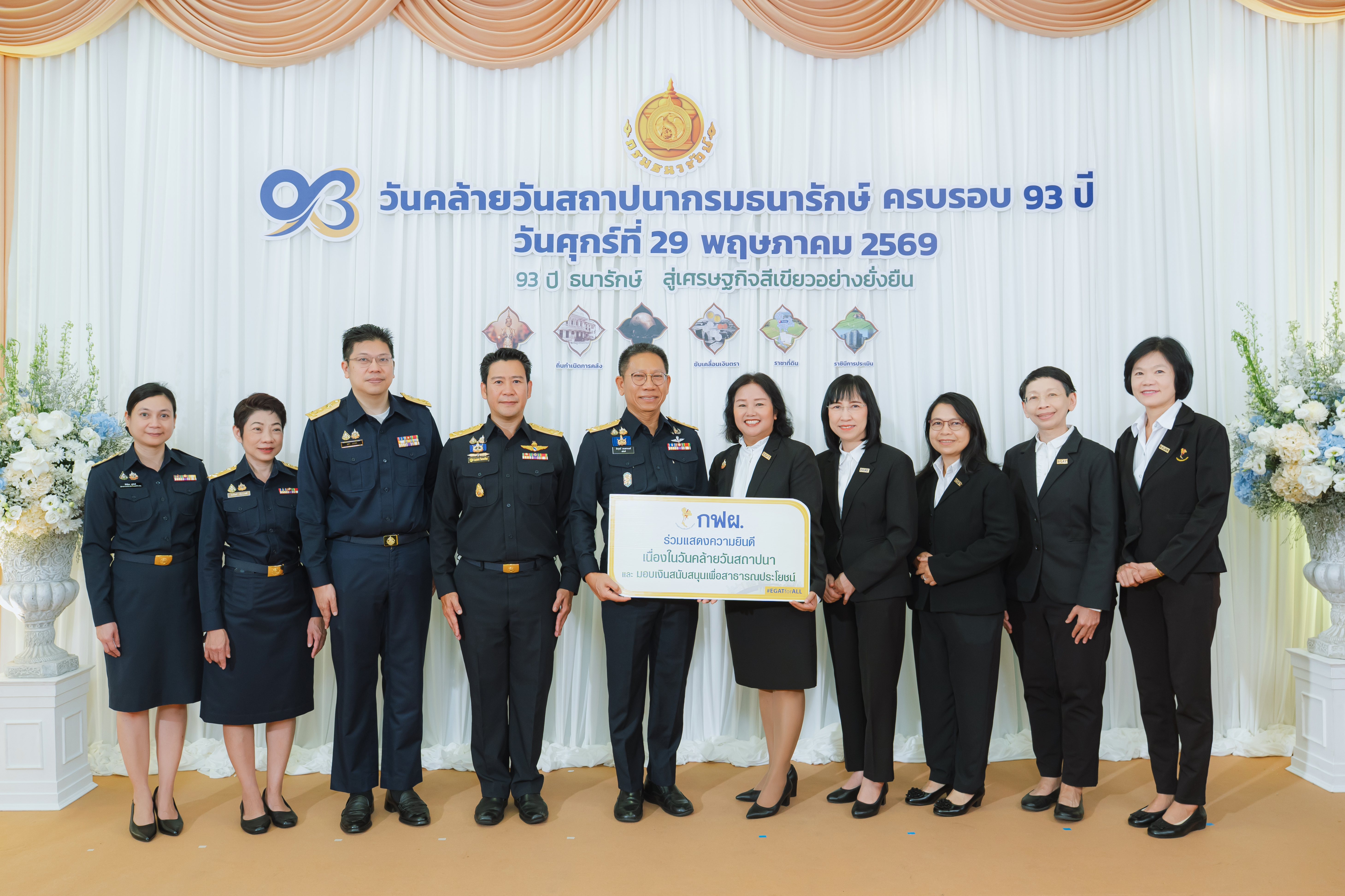 หน่วยงานภาครัฐและภาคเอกชน ร่วมแสดงความยินดีกับกรมธนารักษ์ เนื่องในโอกาสวันคล้ายวันสถาปนากรมธนารักษ์ ครบ 93 ปี