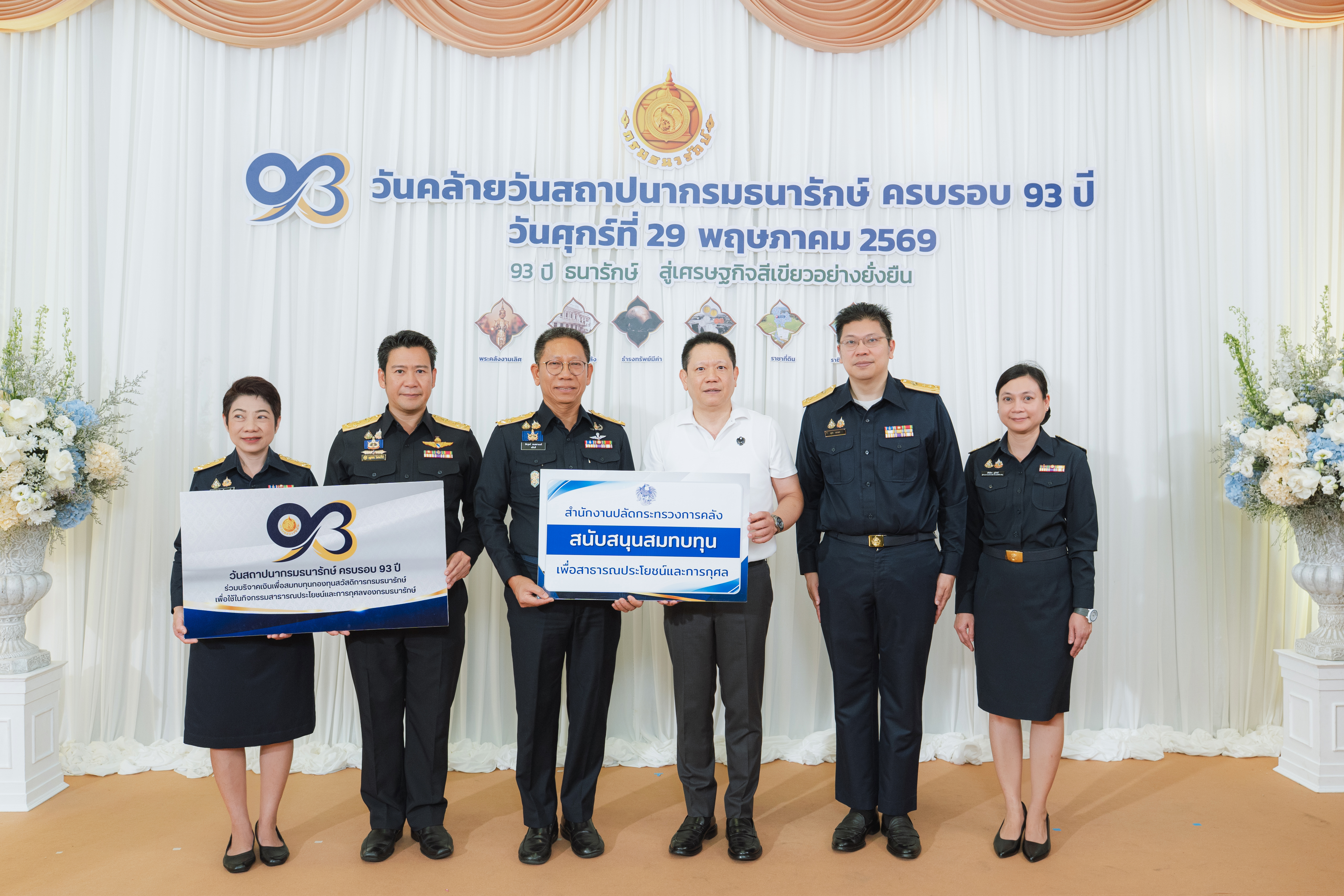 หน่วยงานภาครัฐและภาคเอกชน ร่วมแสดงความยินดีกับกรมธนารักษ์ เนื่องในโอกาสวันคล้ายวันสถาปนากรมธนารักษ์ ครบ 93 ปี