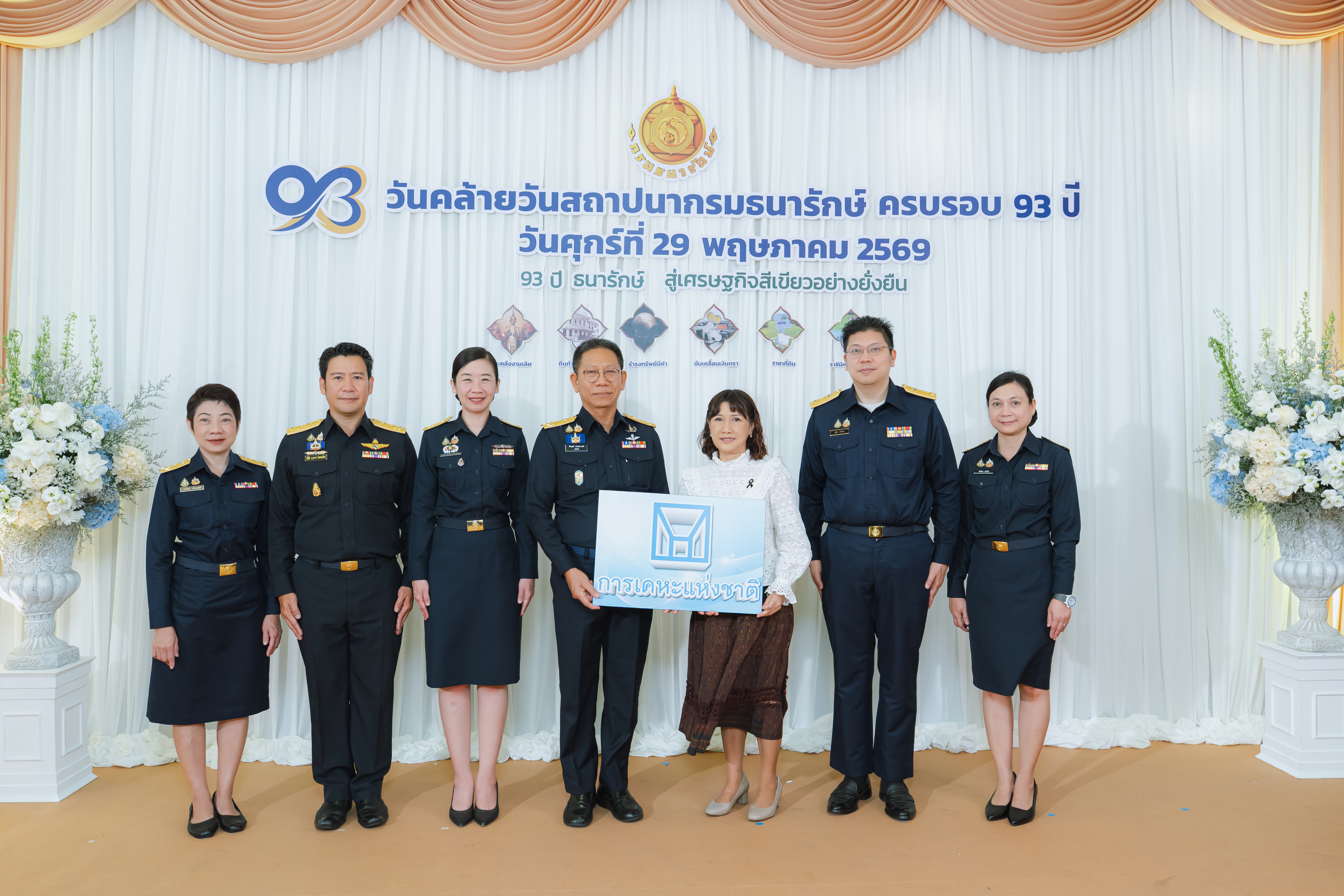 หน่วยงานภาครัฐและภาคเอกชน ร่วมแสดงความยินดีกับกรมธนารักษ์ เนื่องในโอกาสวันคล้ายวันสถาปนากรมธนารักษ์ ครบ 93 ปี