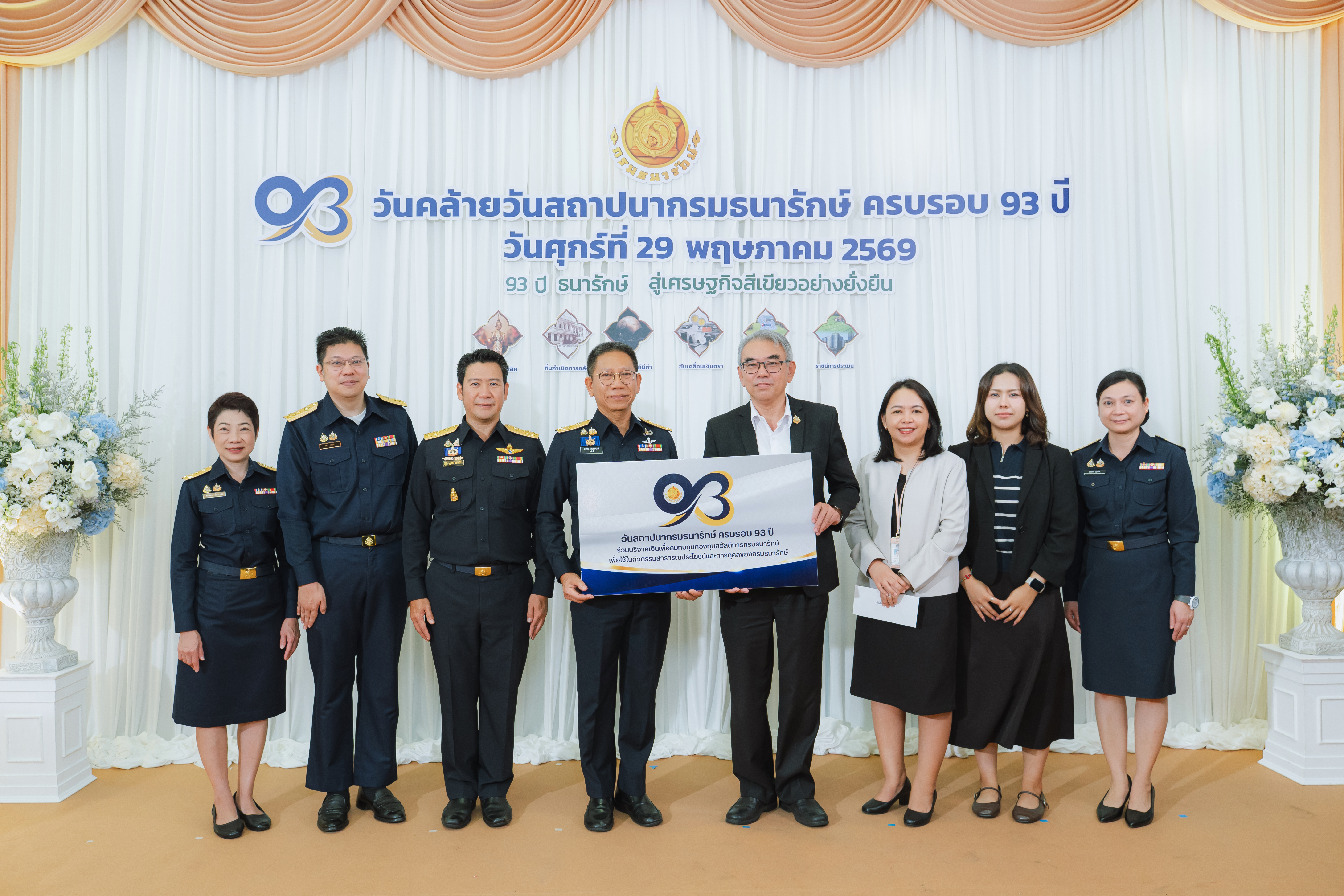 หน่วยงานภาครัฐและภาคเอกชน ร่วมแสดงความยินดีกับกรมธนารักษ์ เนื่องในโอกาสวันคล้ายวันสถาปนากรมธนารักษ์ ครบ 93 ปี