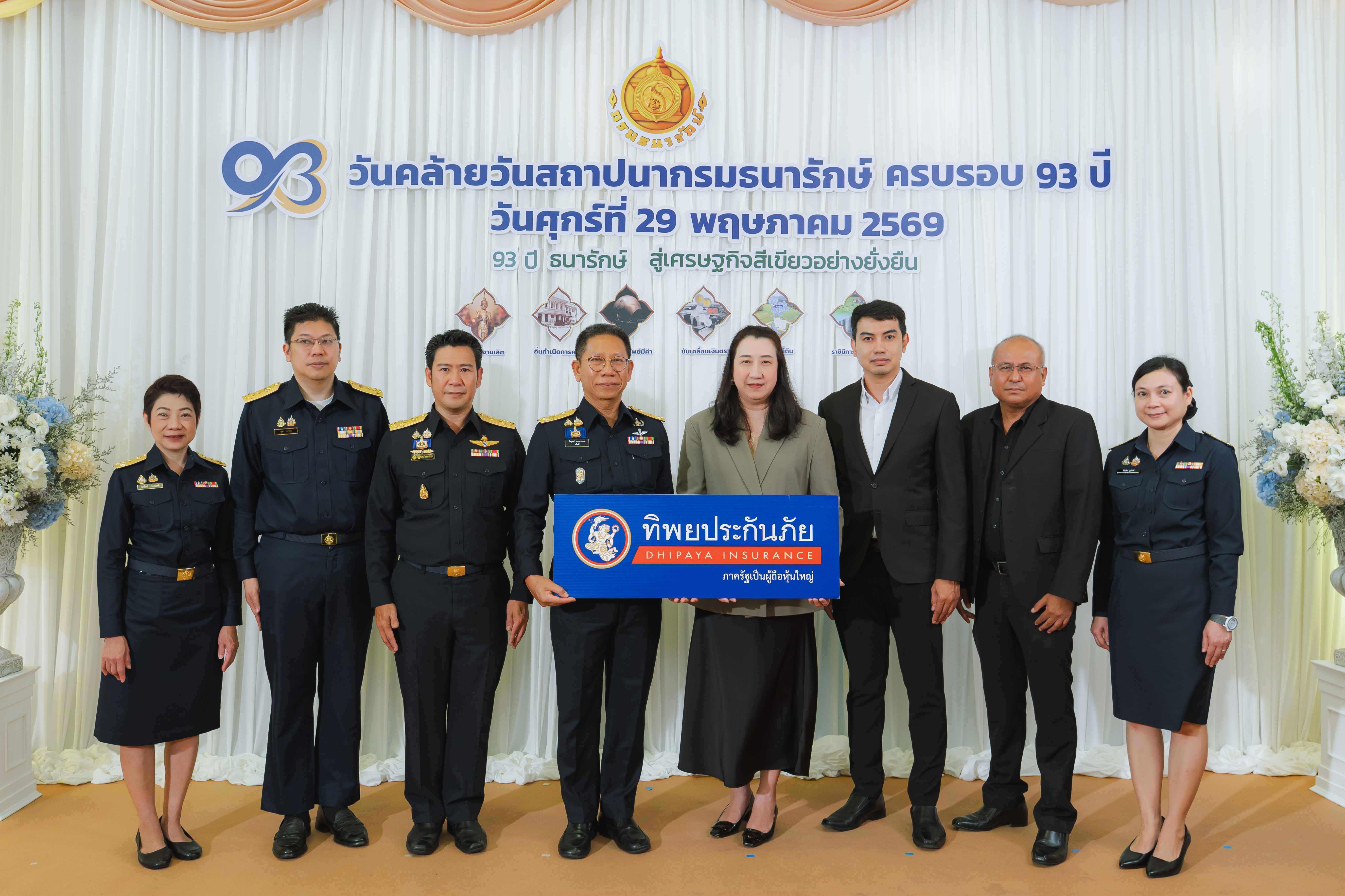 หน่วยงานภาครัฐและภาคเอกชน ร่วมแสดงความยินดีกับกรมธนารักษ์ เนื่องในโอกาสวันคล้ายวันสถาปนากรมธนารักษ์ ครบ 93 ปี