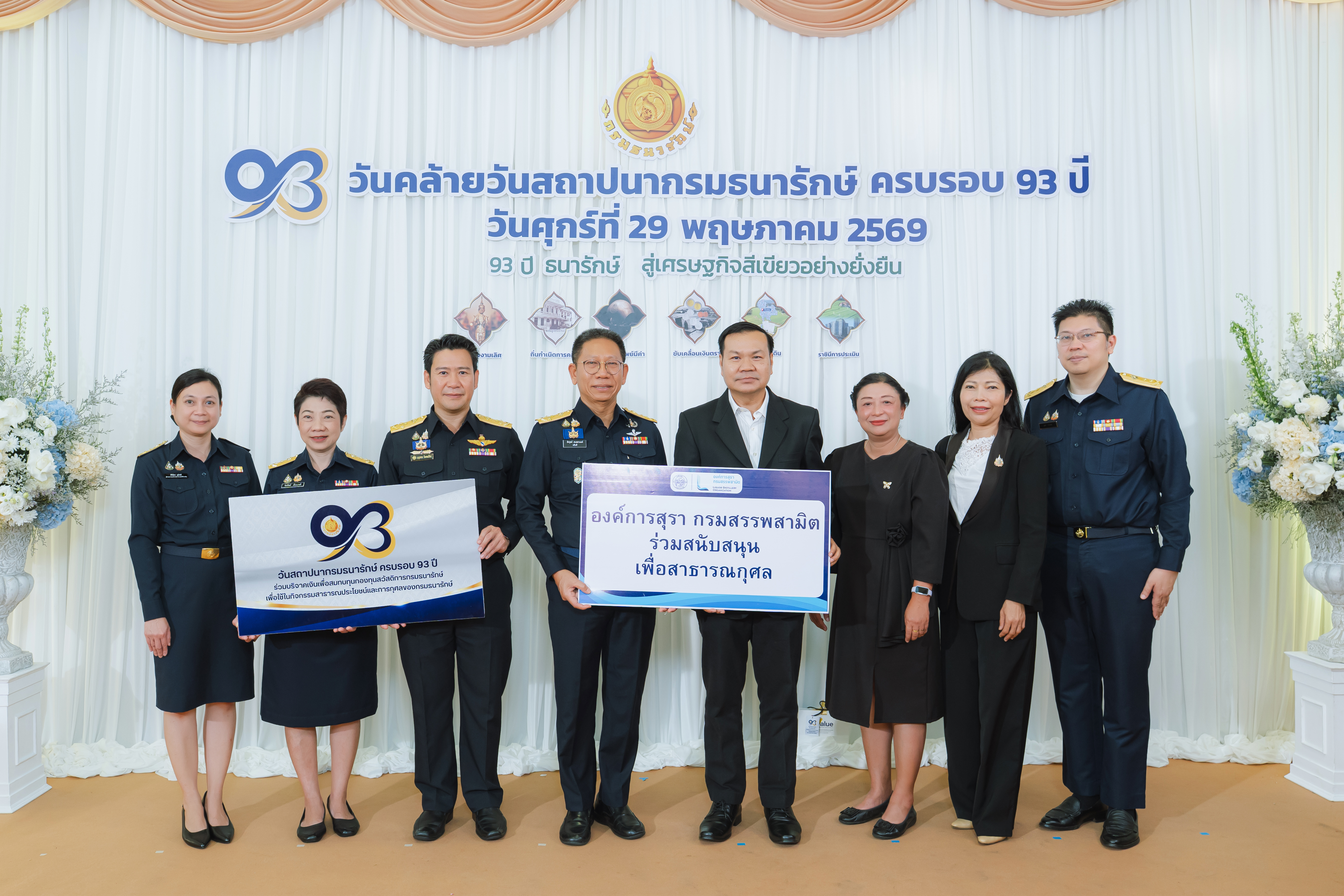 หน่วยงานภาครัฐและภาคเอกชน ร่วมแสดงความยินดีกับกรมธนารักษ์ เนื่องในโอกาสวันคล้ายวันสถาปนากรมธนารักษ์ ครบ 93 ปี