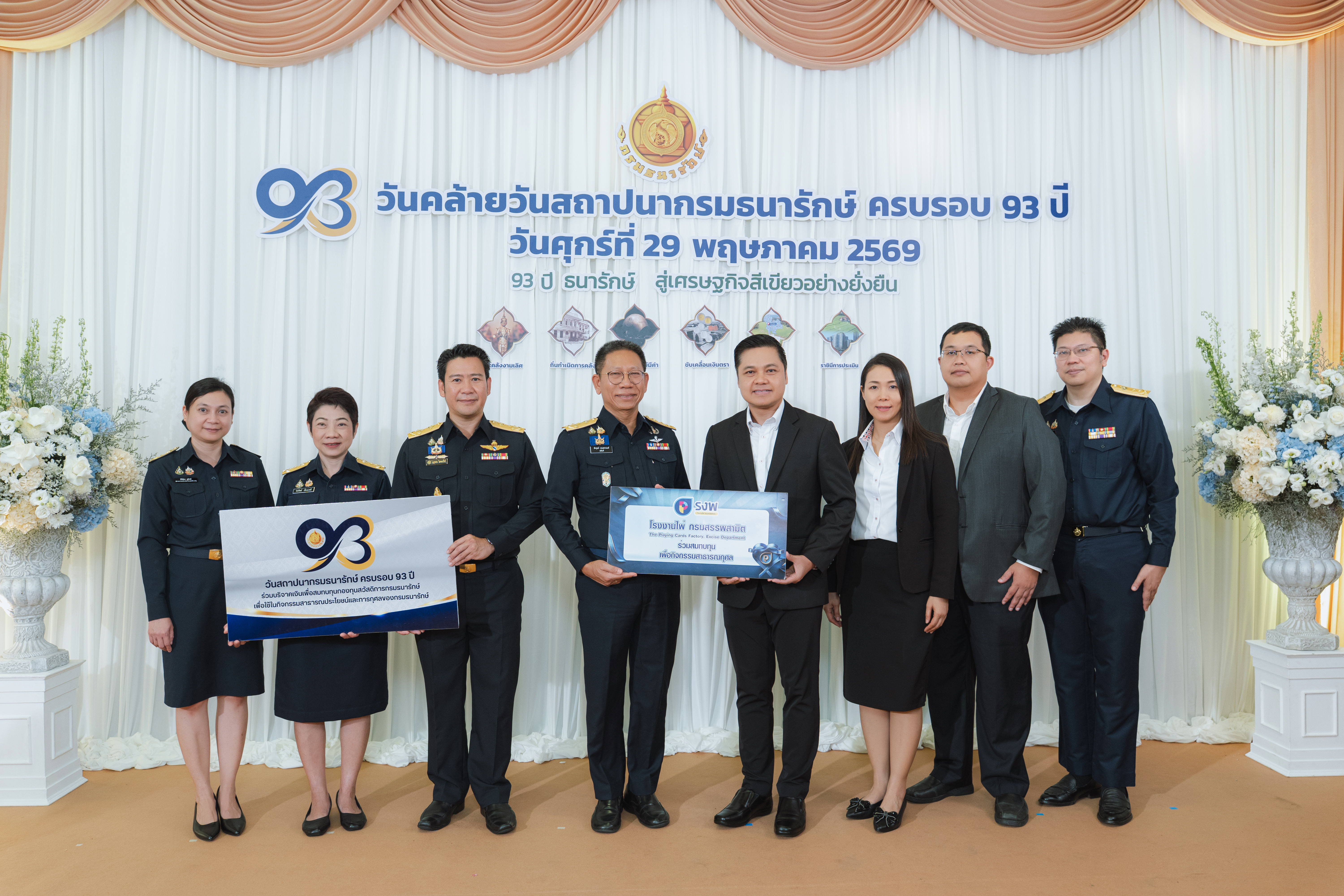 หน่วยงานภาครัฐและภาคเอกชน ร่วมแสดงความยินดีกับกรมธนารักษ์ เนื่องในโอกาสวันคล้ายวันสถาปนากรมธนารักษ์ ครบ 93 ปี