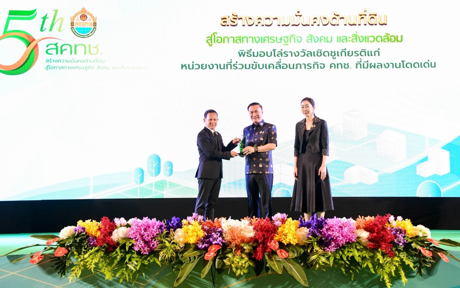 กรมธนารักษ์ร่วมพิธีมอบโล่เชิดชูเกียรติหน่วยงานที่ร่วมขับเคลื่อนภารกิจ คทช. ที่มีผลงานโดดเด่น
