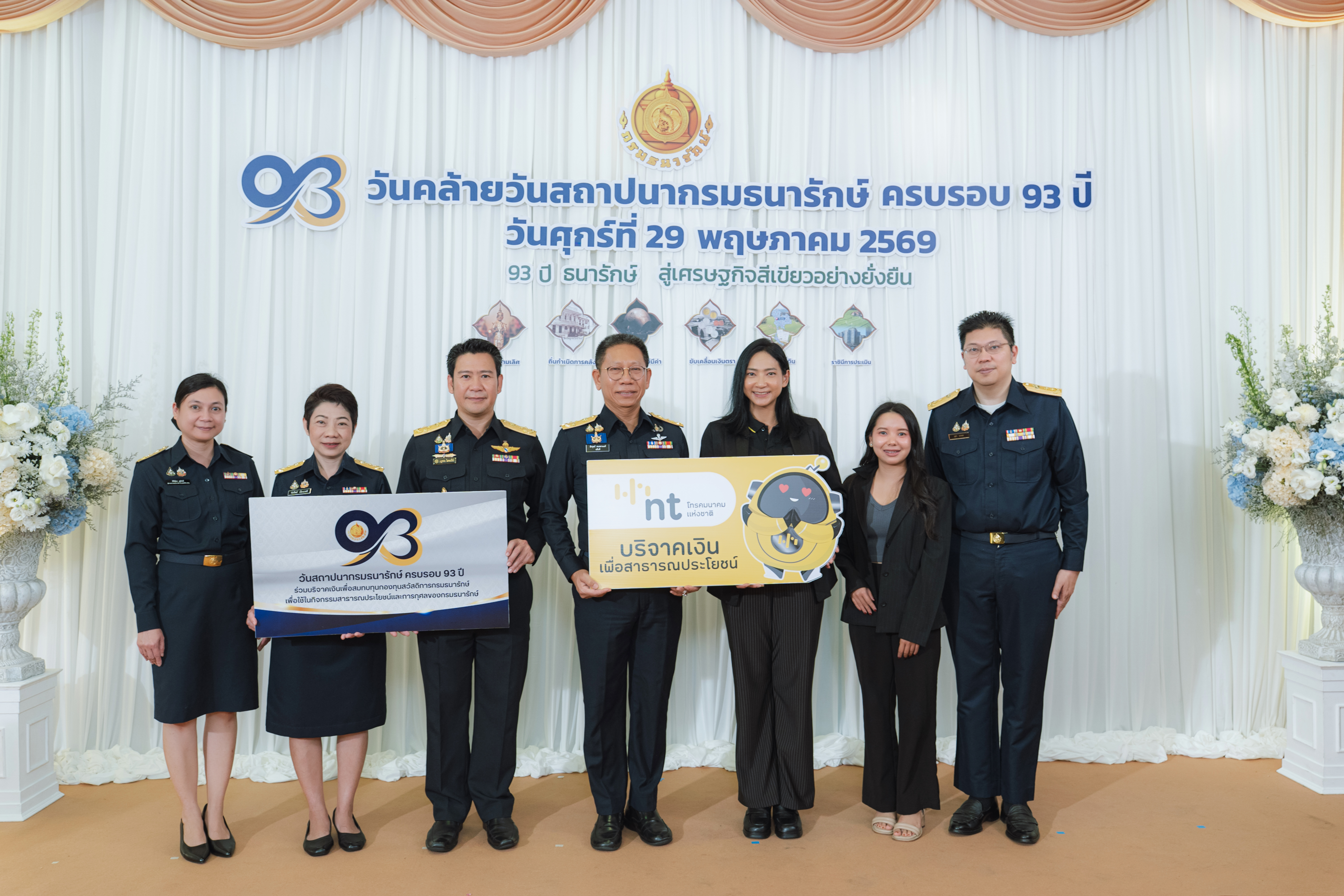 หน่วยงานภาครัฐและภาคเอกชน ร่วมแสดงความยินดีกับกรมธนารักษ์ เนื่องในโอกาสวันคล้ายวันสถาปนากรมธนารักษ์ ครบ 93 ปี