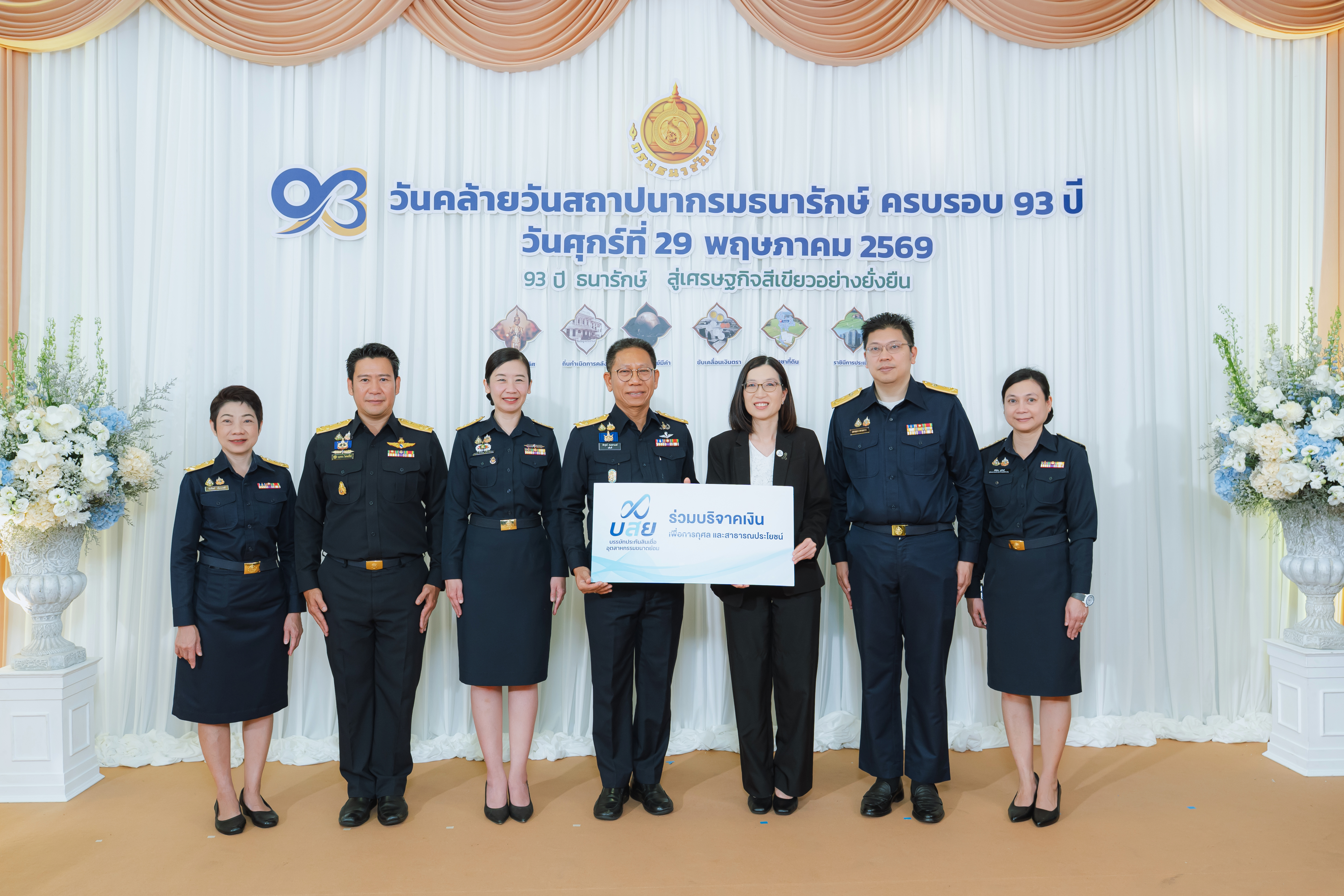 หน่วยงานภาครัฐและภาคเอกชน ร่วมแสดงความยินดีกับกรมธนารักษ์ เนื่องในโอกาสวันคล้ายวันสถาปนากรมธนารักษ์ ครบ 93 ปี