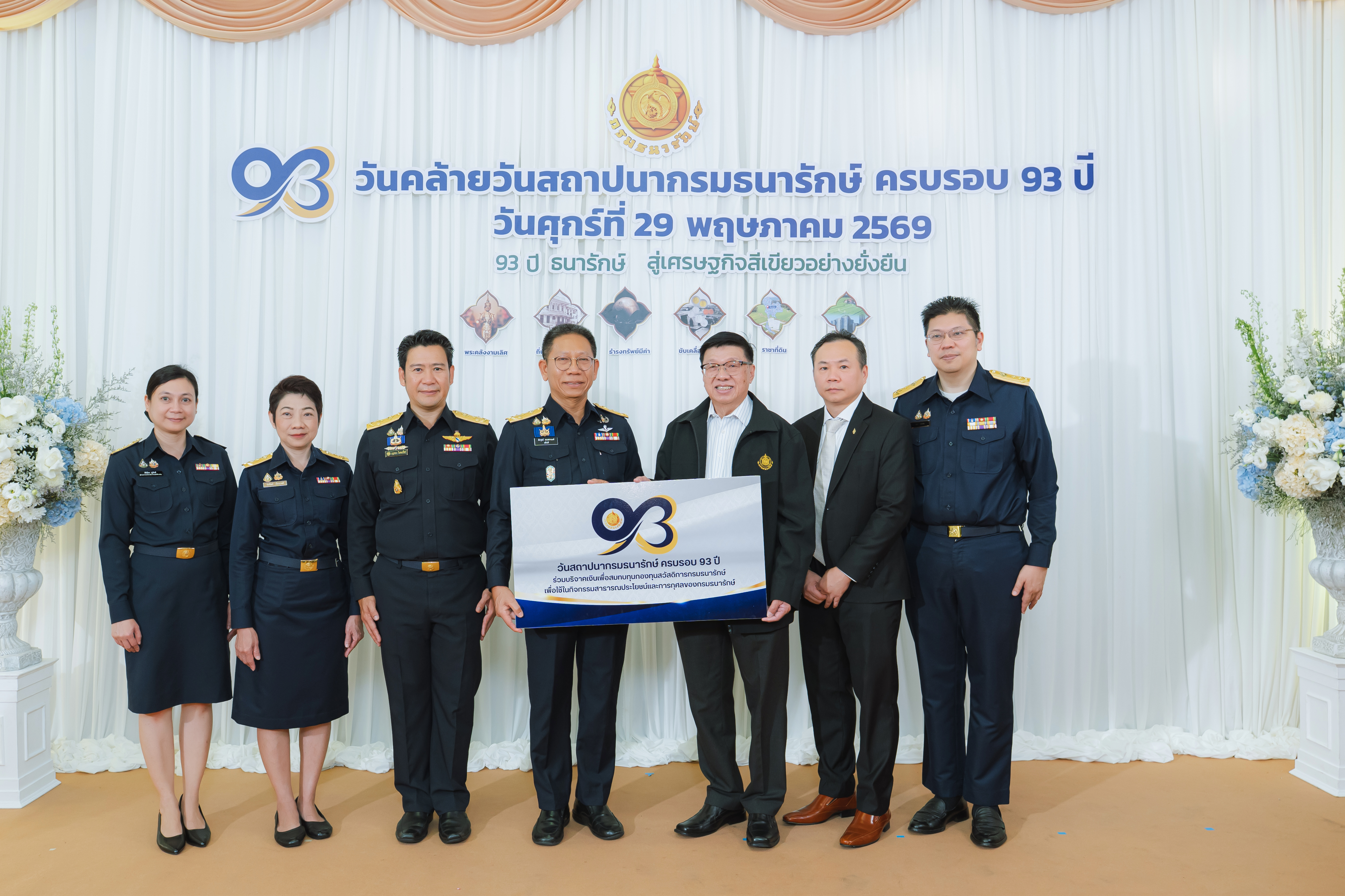 หน่วยงานภาครัฐและภาคเอกชน ร่วมแสดงความยินดีกับกรมธนารักษ์ เนื่องในโอกาสวันคล้ายวันสถาปนากรมธนารักษ์ ครบ 93 ปี