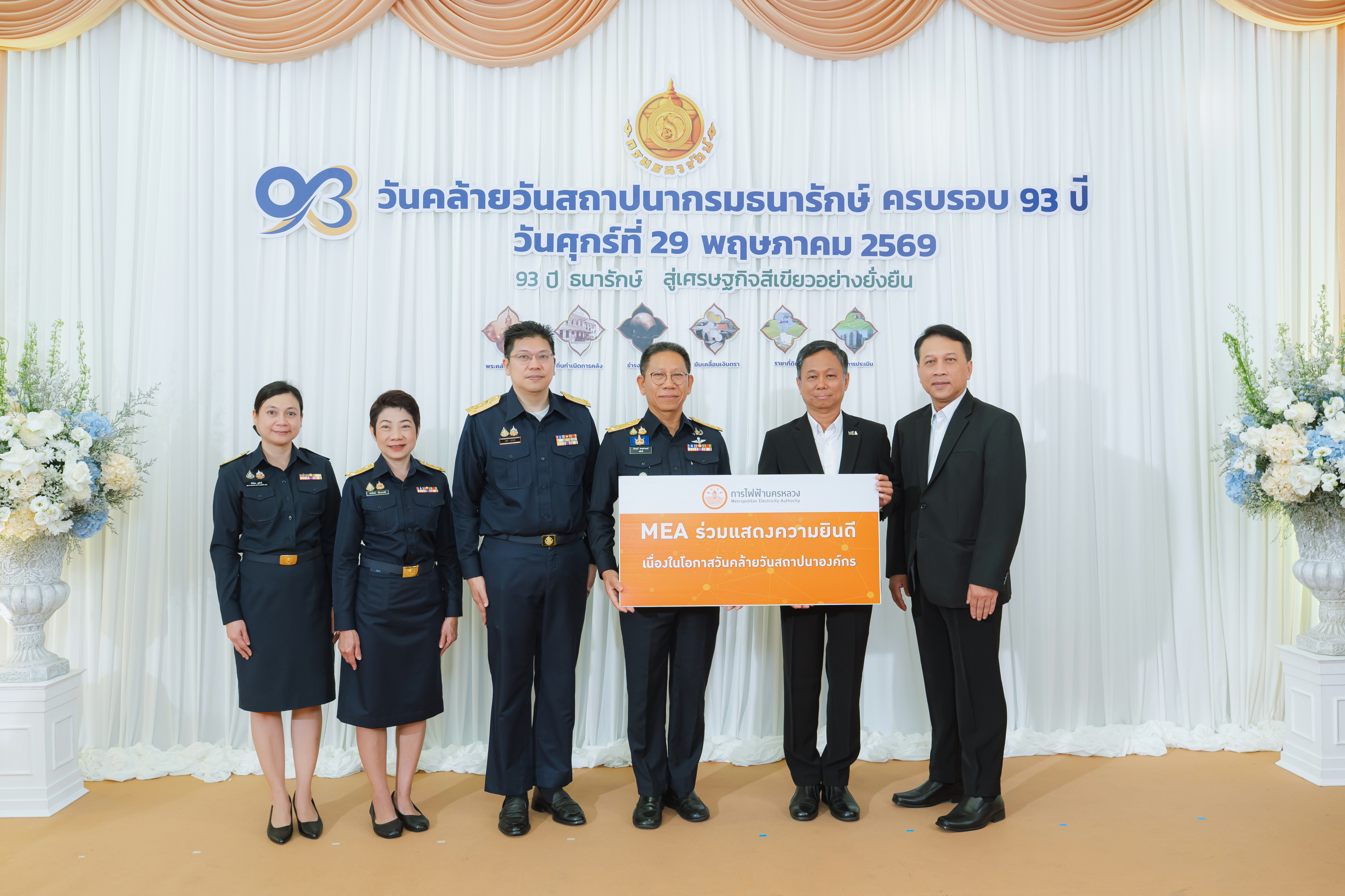 หน่วยงานภาครัฐและภาคเอกชน ร่วมแสดงความยินดีกับกรมธนารักษ์ เนื่องในโอกาสวันคล้ายวันสถาปนากรมธนารักษ์ ครบ 93 ปี