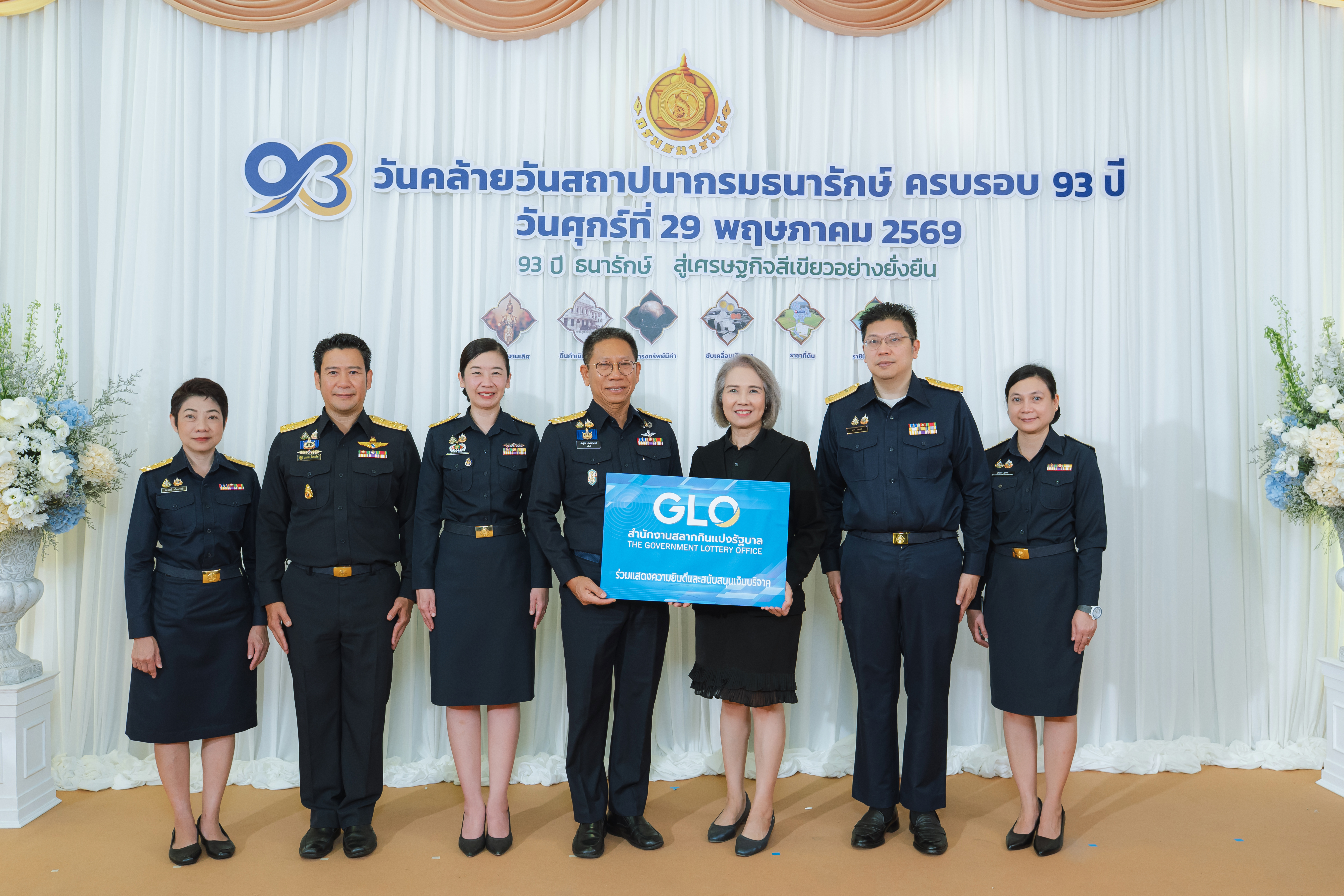 หน่วยงานภาครัฐและภาคเอกชน ร่วมแสดงความยินดีกับกรมธนารักษ์ เนื่องในโอกาสวันคล้ายวันสถาปนากรมธนารักษ์ ครบ 93 ปี