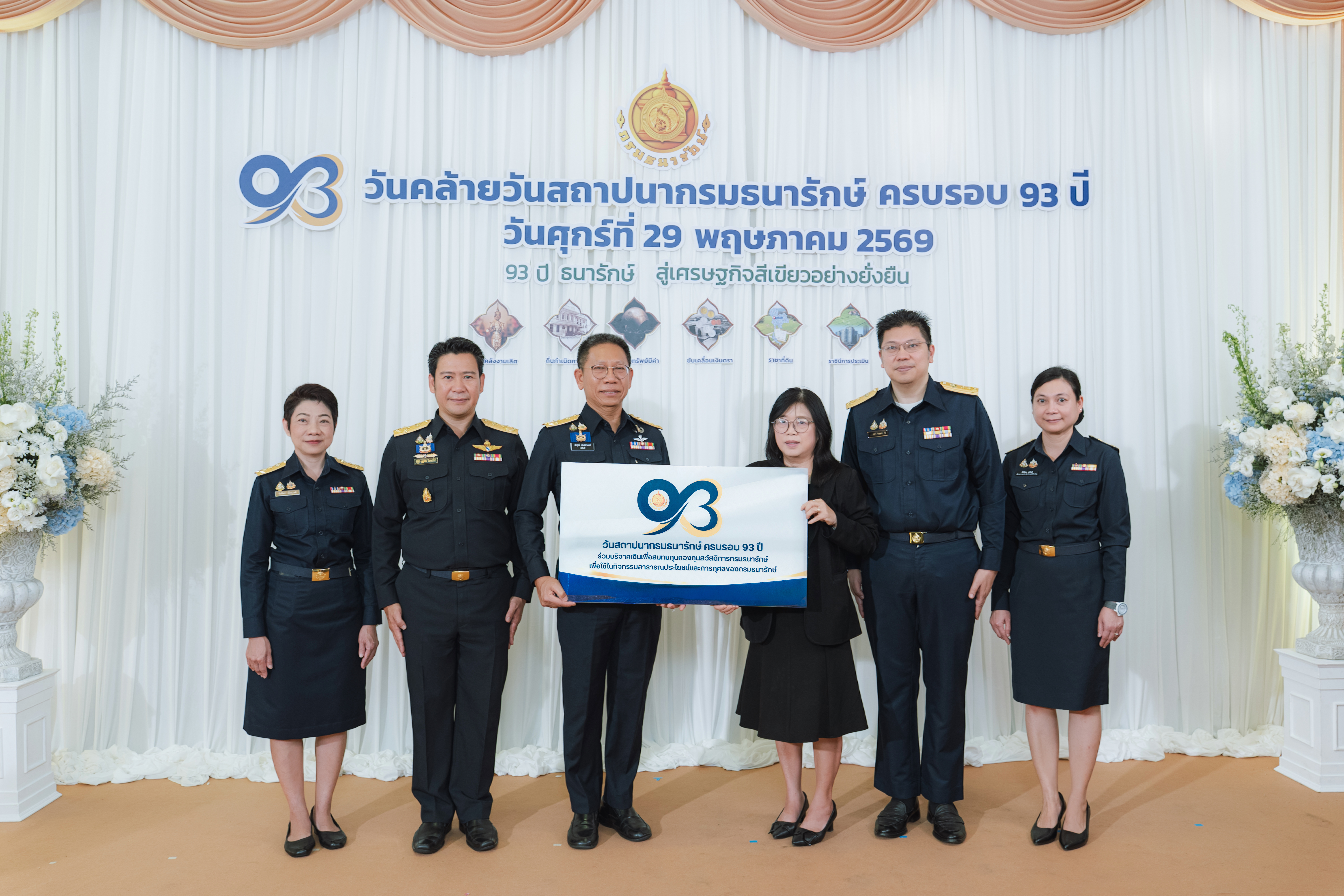 หน่วยงานภาครัฐและภาคเอกชน ร่วมแสดงความยินดีกับกรมธนารักษ์ เนื่องในโอกาสวันคล้ายวันสถาปนากรมธนารักษ์ ครบ 93 ปี