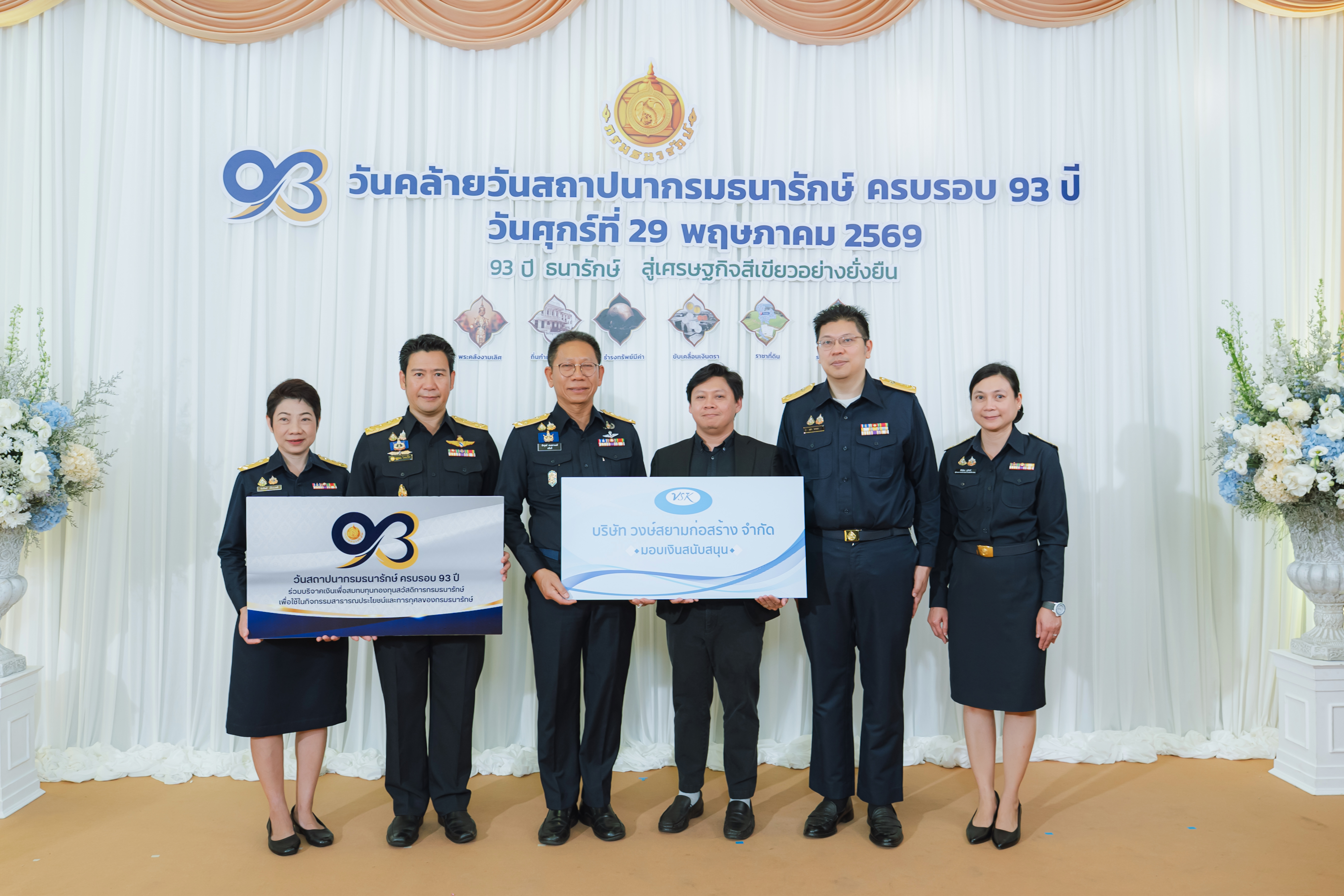 หน่วยงานภาครัฐและภาคเอกชน ร่วมแสดงความยินดีกับกรมธนารักษ์ เนื่องในโอกาสวันคล้ายวันสถาปนากรมธนารักษ์ ครบ 93 ปี