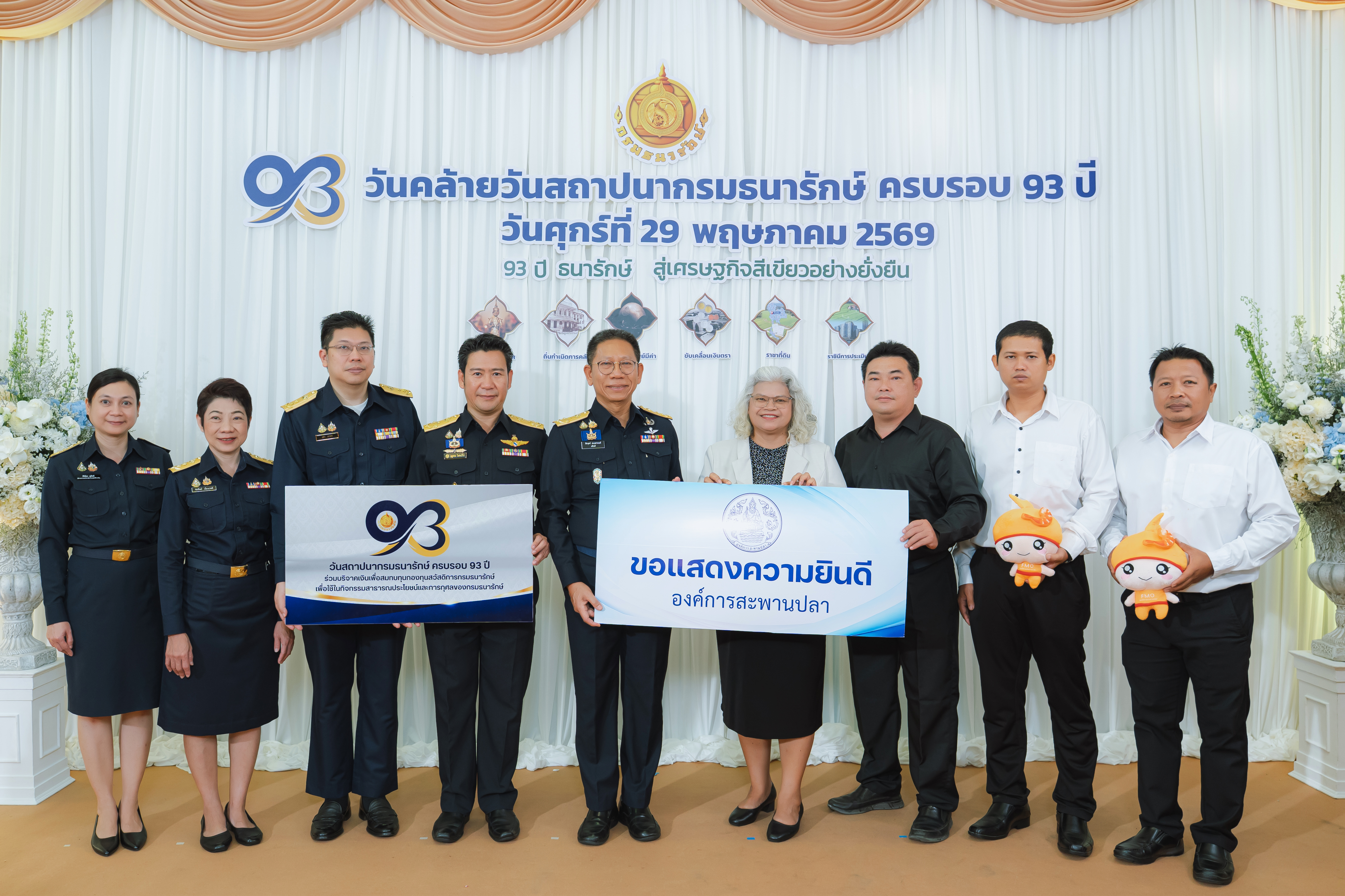 หน่วยงานภาครัฐและภาคเอกชน ร่วมแสดงความยินดีกับกรมธนารักษ์ เนื่องในโอกาสวันคล้ายวันสถาปนากรมธนารักษ์ ครบ 93 ปี