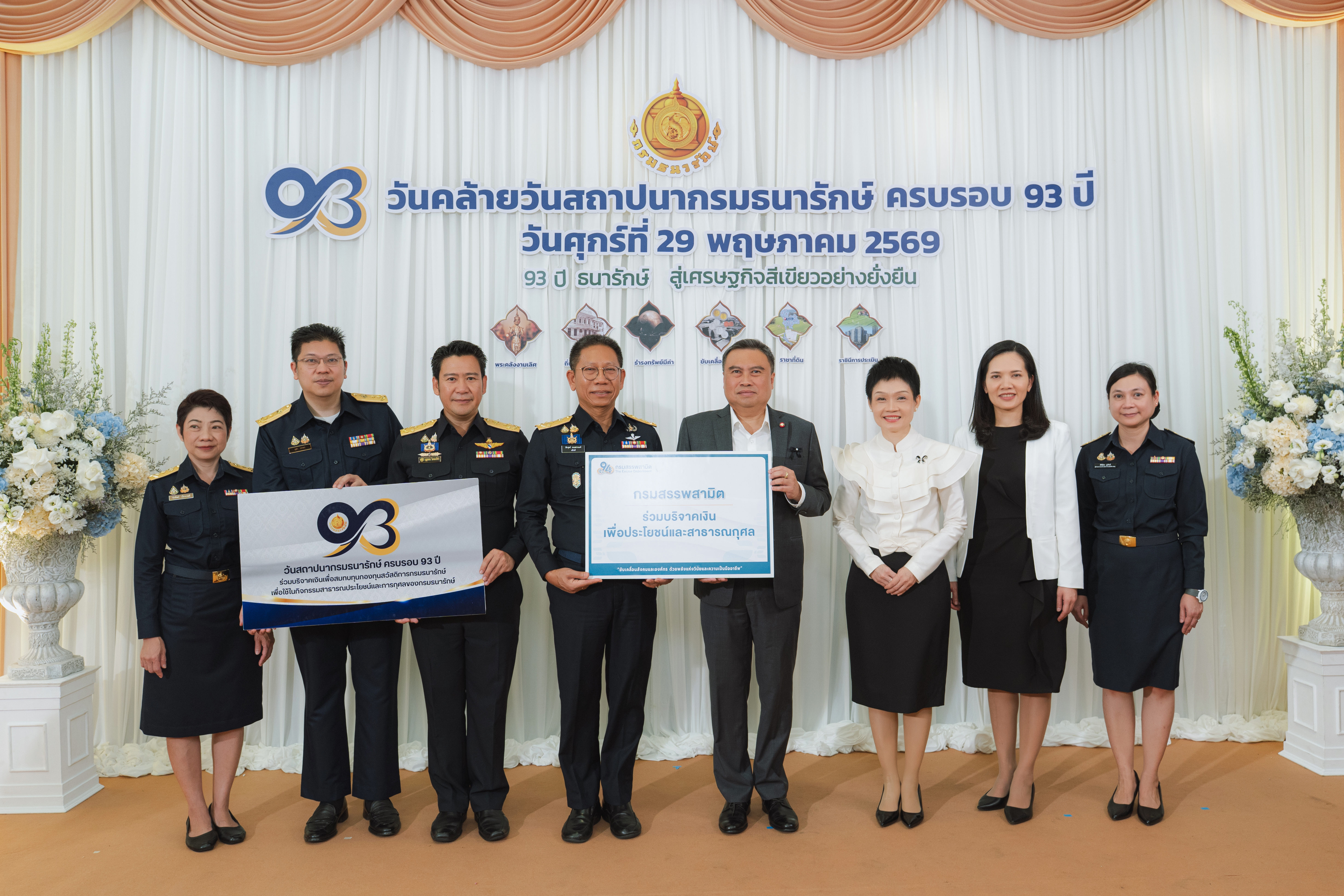 หน่วยงานภาครัฐและภาคเอกชน ร่วมแสดงความยินดีกับกรมธนารักษ์ เนื่องในโอกาสวันคล้ายวันสถาปนากรมธนารักษ์ ครบ 93 ปี