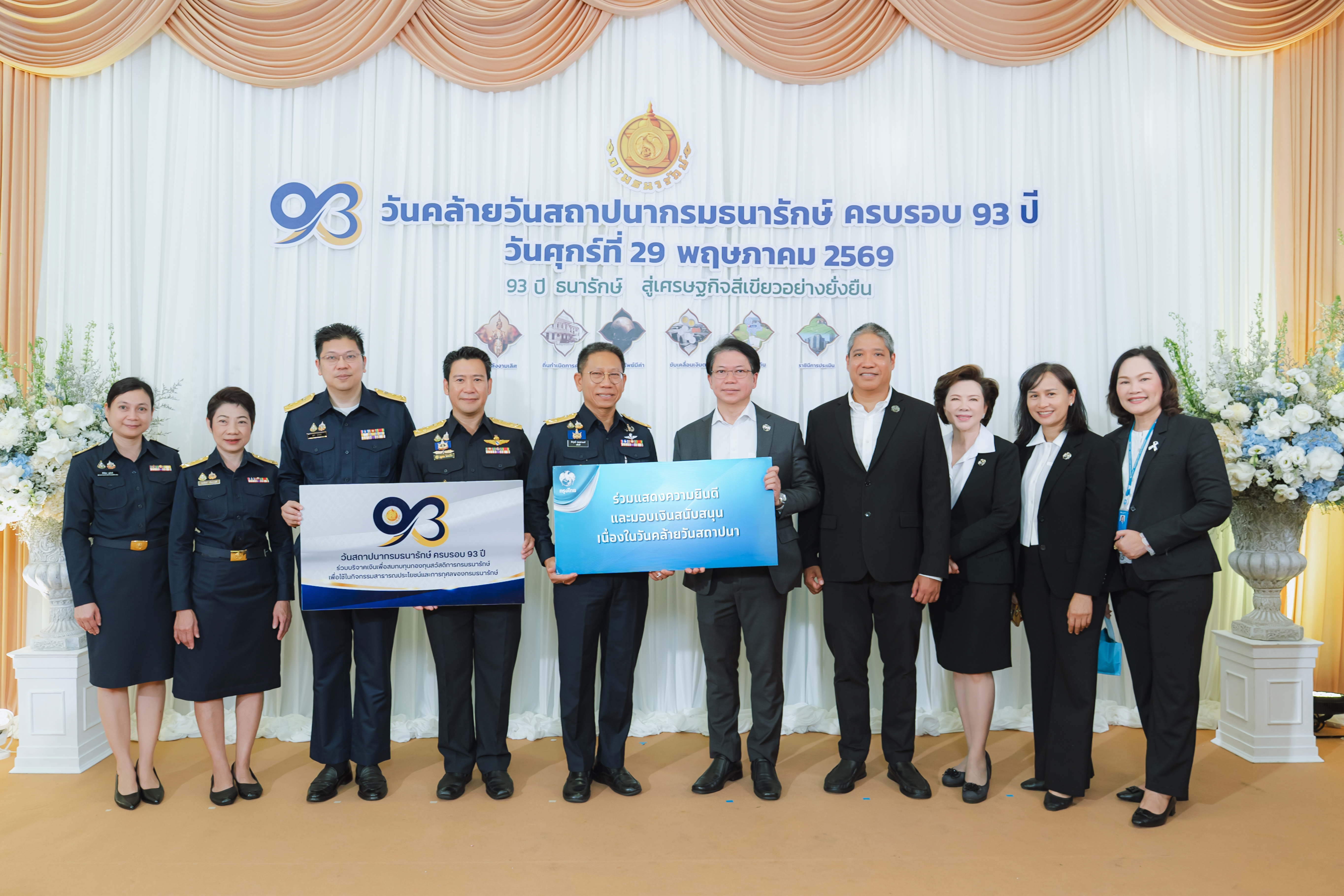 หน่วยงานภาครัฐและภาคเอกชน ร่วมแสดงความยินดีกับกรมธนารักษ์ เนื่องในโอกาสวันคล้ายวันสถาปนากรมธนารักษ์ ครบ 93 ปี