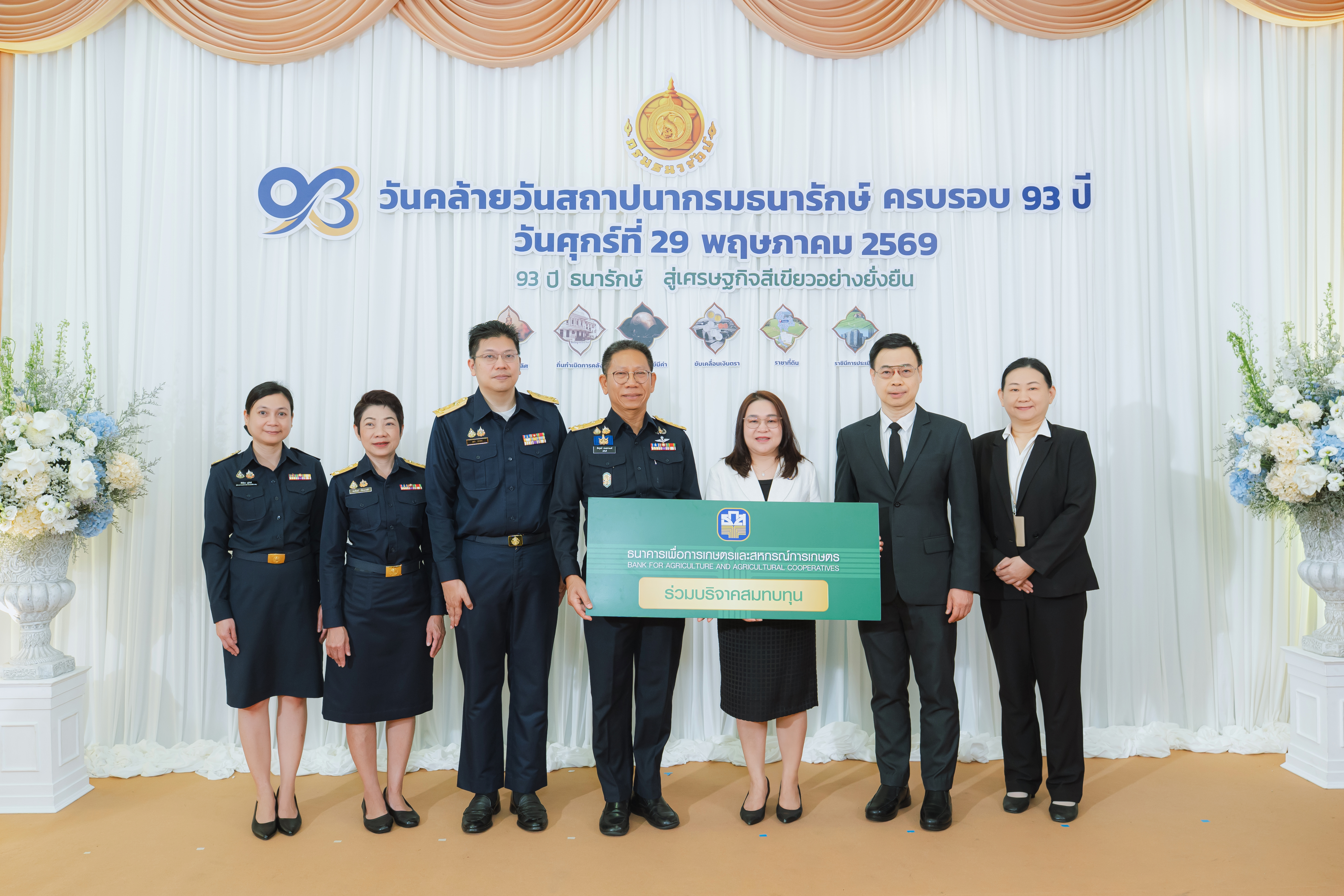 หน่วยงานภาครัฐและภาคเอกชน ร่วมแสดงความยินดีกับกรมธนารักษ์ เนื่องในโอกาสวันคล้ายวันสถาปนากรมธนารักษ์ ครบ 93 ปี