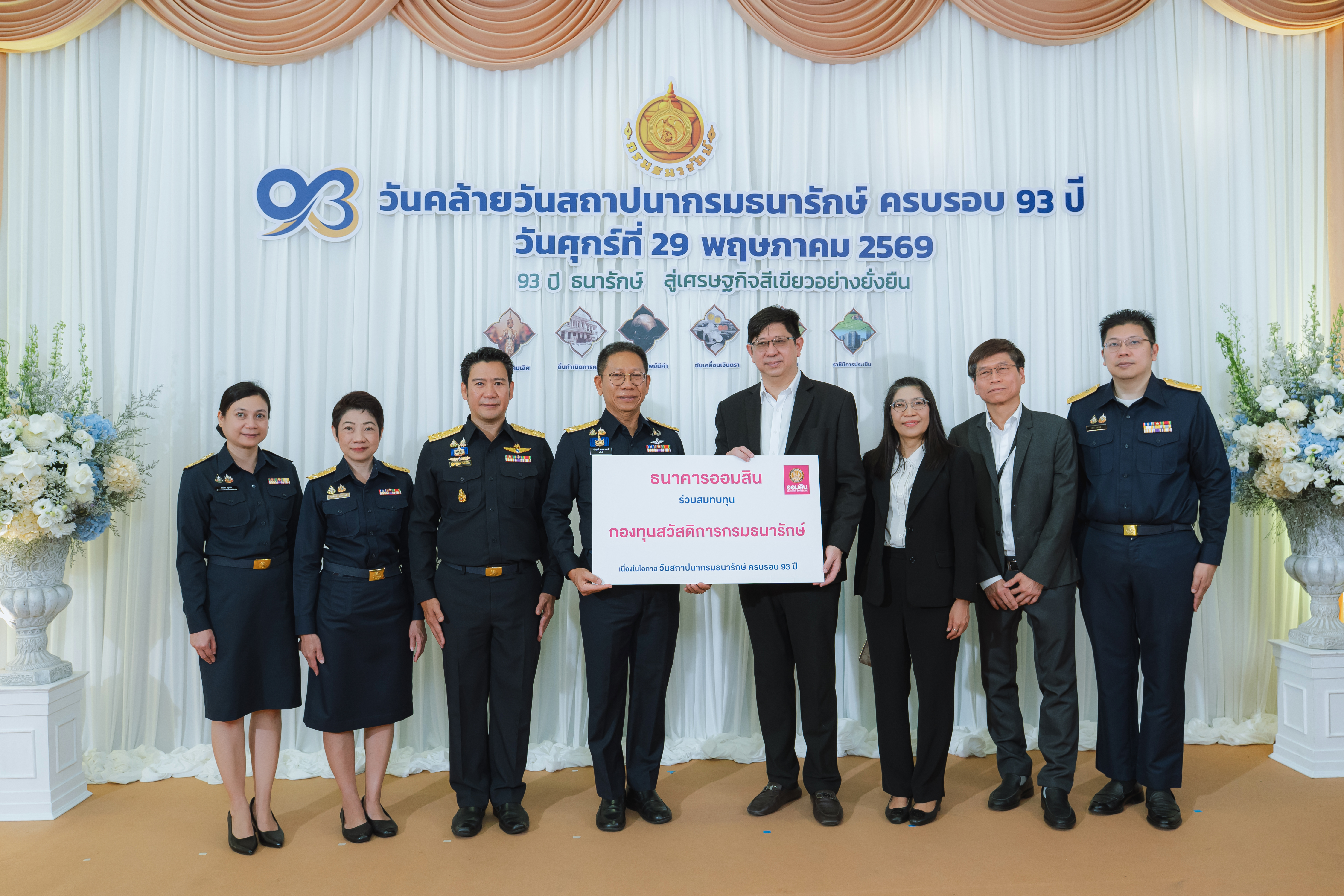 หน่วยงานภาครัฐและภาคเอกชน ร่วมแสดงความยินดีกับกรมธนารักษ์ เนื่องในโอกาสวันคล้ายวันสถาปนากรมธนารักษ์ ครบ 93 ปี