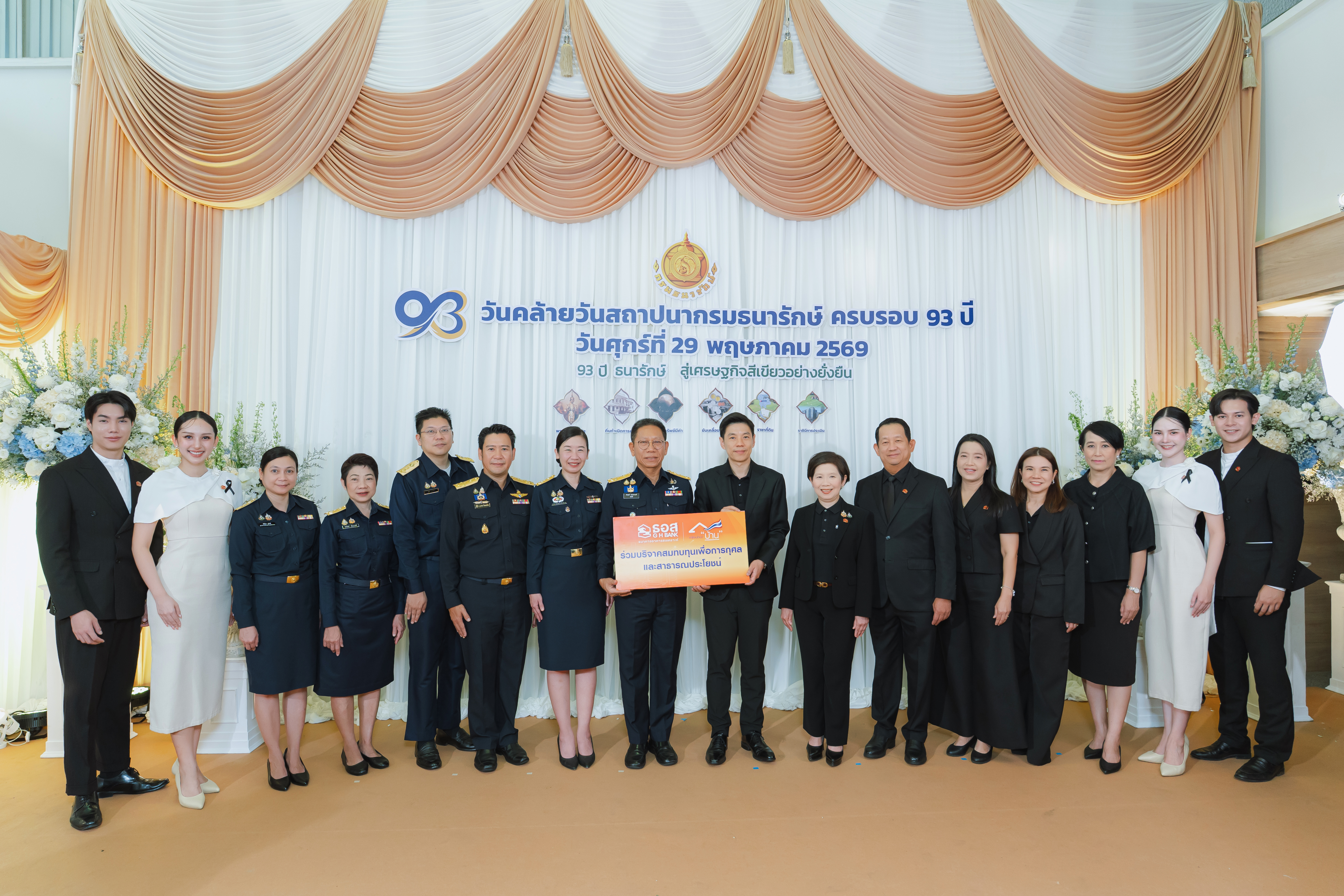 หน่วยงานภาครัฐและภาคเอกชน ร่วมแสดงความยินดีกับกรมธนารักษ์ เนื่องในโอกาสวันคล้ายวันสถาปนากรมธนารักษ์ ครบ 93 ปี