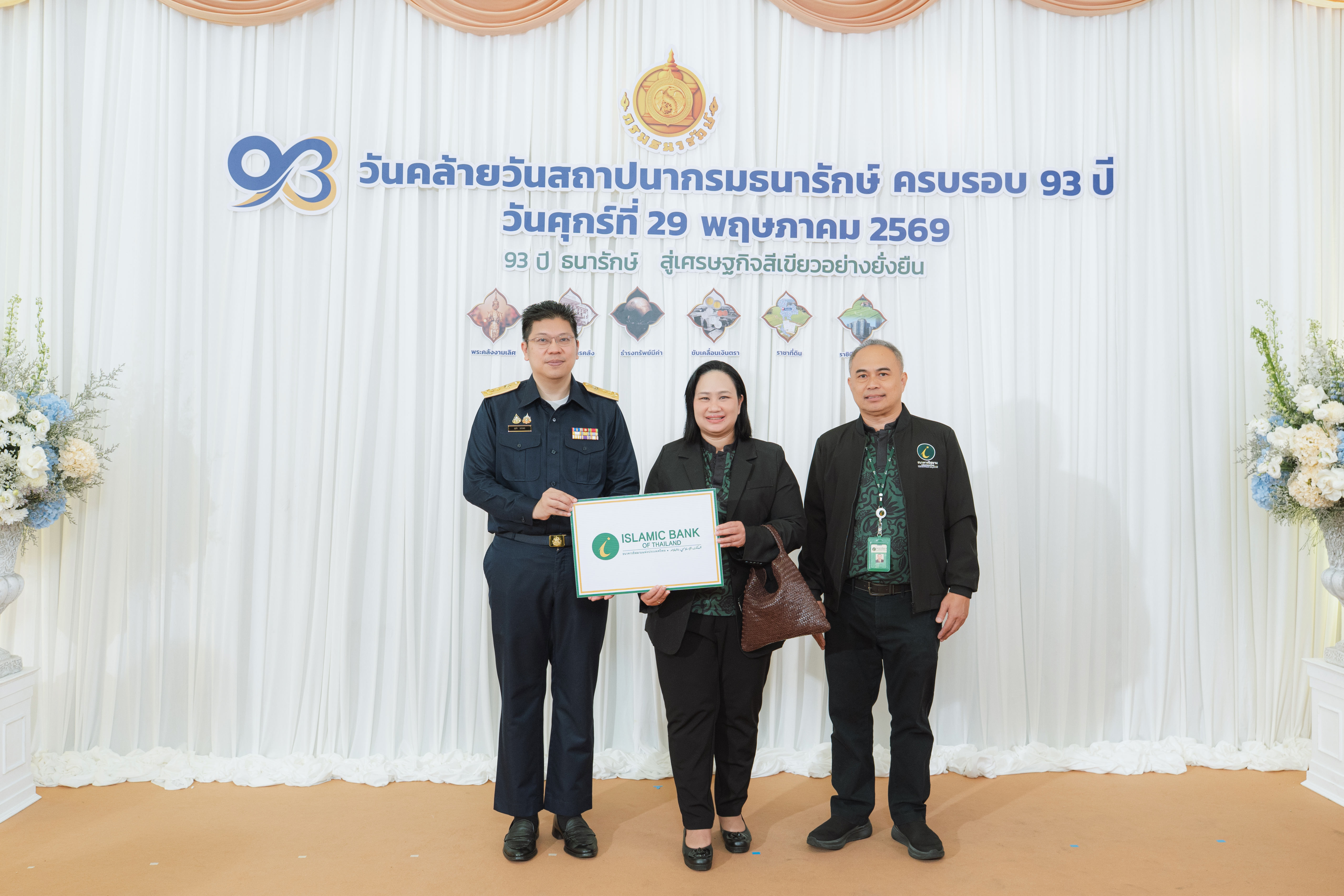 หน่วยงานภาครัฐและภาคเอกชน ร่วมแสดงความยินดีกับกรมธนารักษ์ เนื่องในโอกาสวันคล้ายวันสถาปนากรมธนารักษ์ ครบ 93 ปี