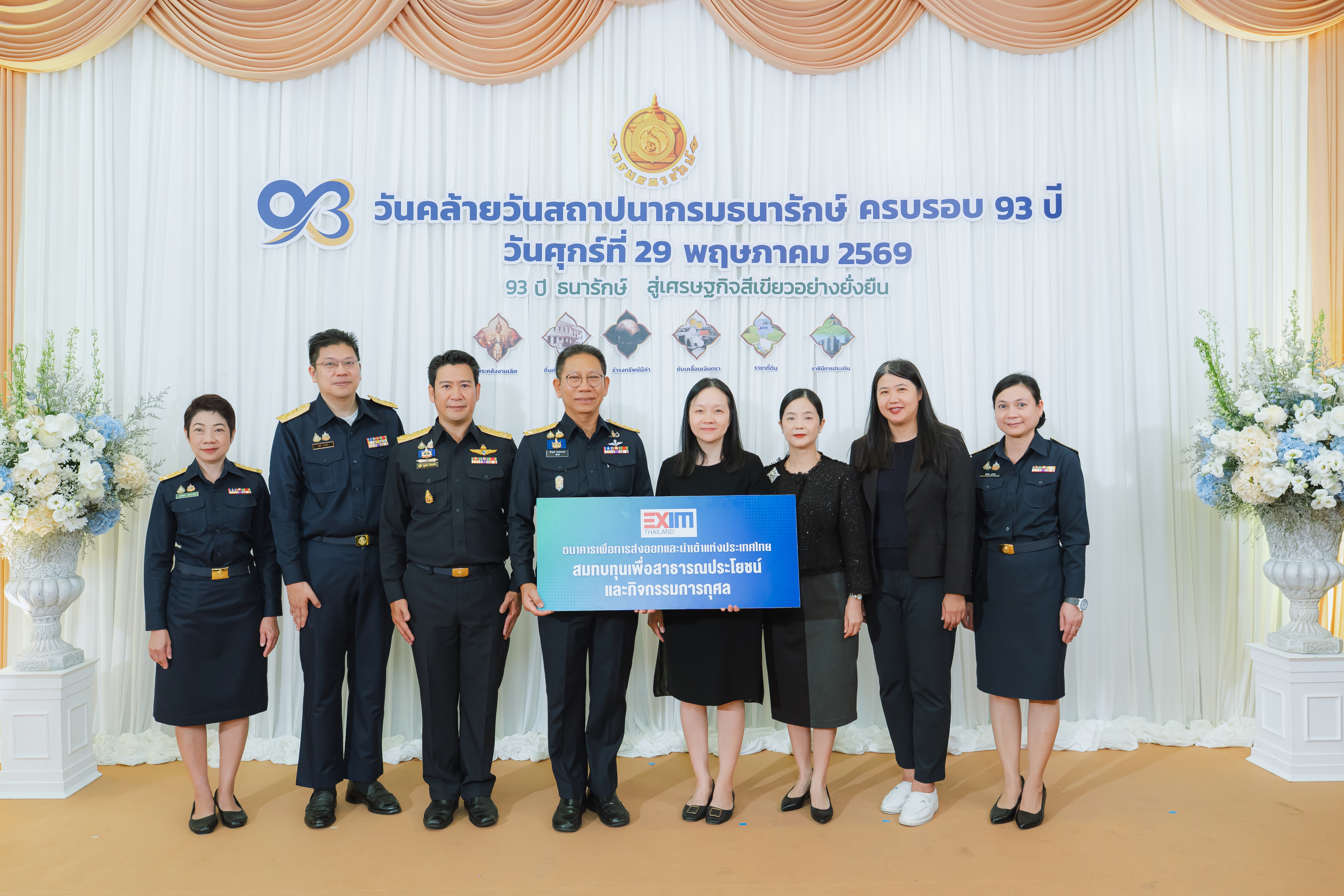 หน่วยงานภาครัฐและภาคเอกชน ร่วมแสดงความยินดีกับกรมธนารักษ์ เนื่องในโอกาสวันคล้ายวันสถาปนากรมธนารักษ์ ครบ 93 ปี