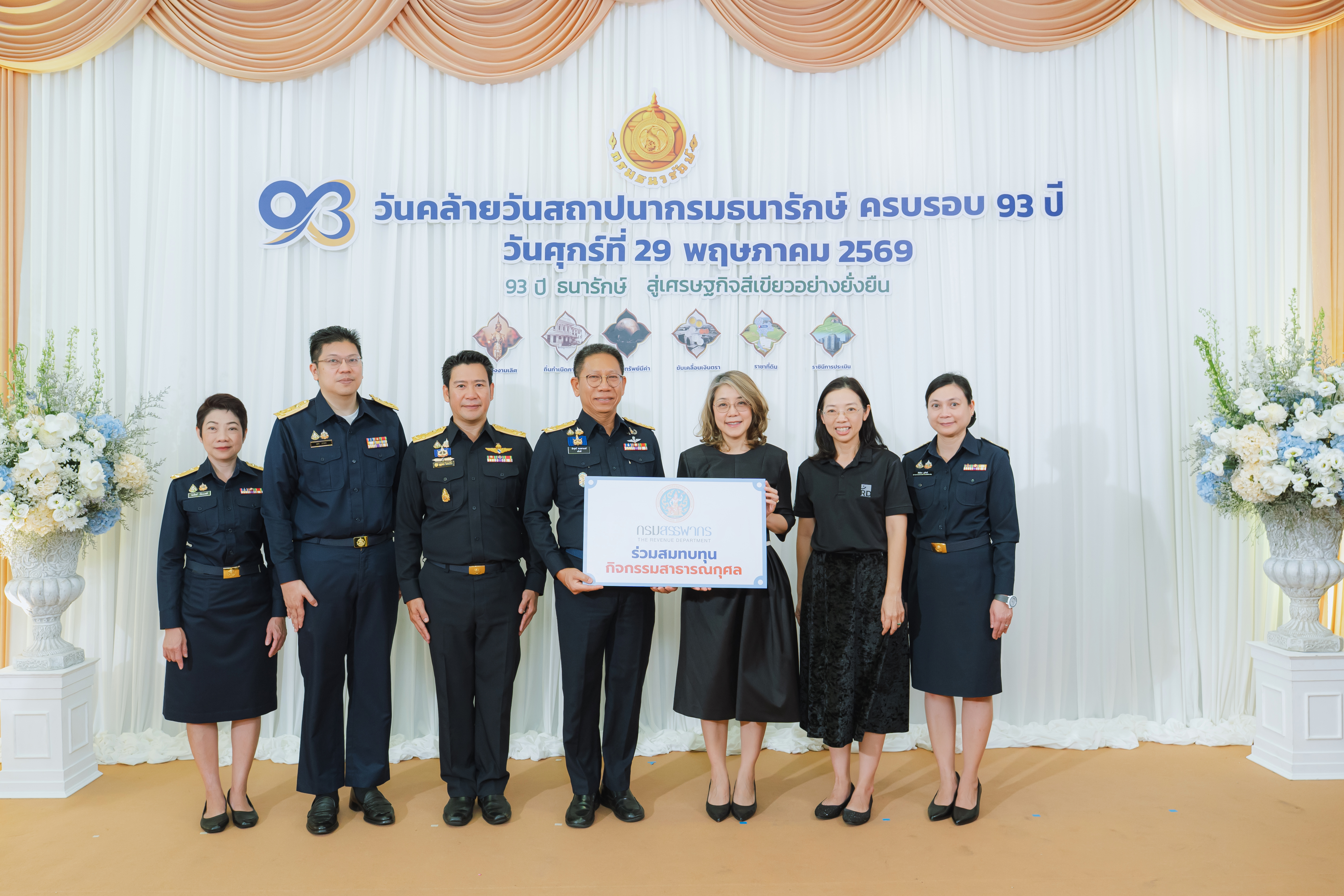 หน่วยงานภาครัฐและภาคเอกชน ร่วมแสดงความยินดีกับกรมธนารักษ์ เนื่องในโอกาสวันคล้ายวันสถาปนากรมธนารักษ์ ครบ 93 ปี