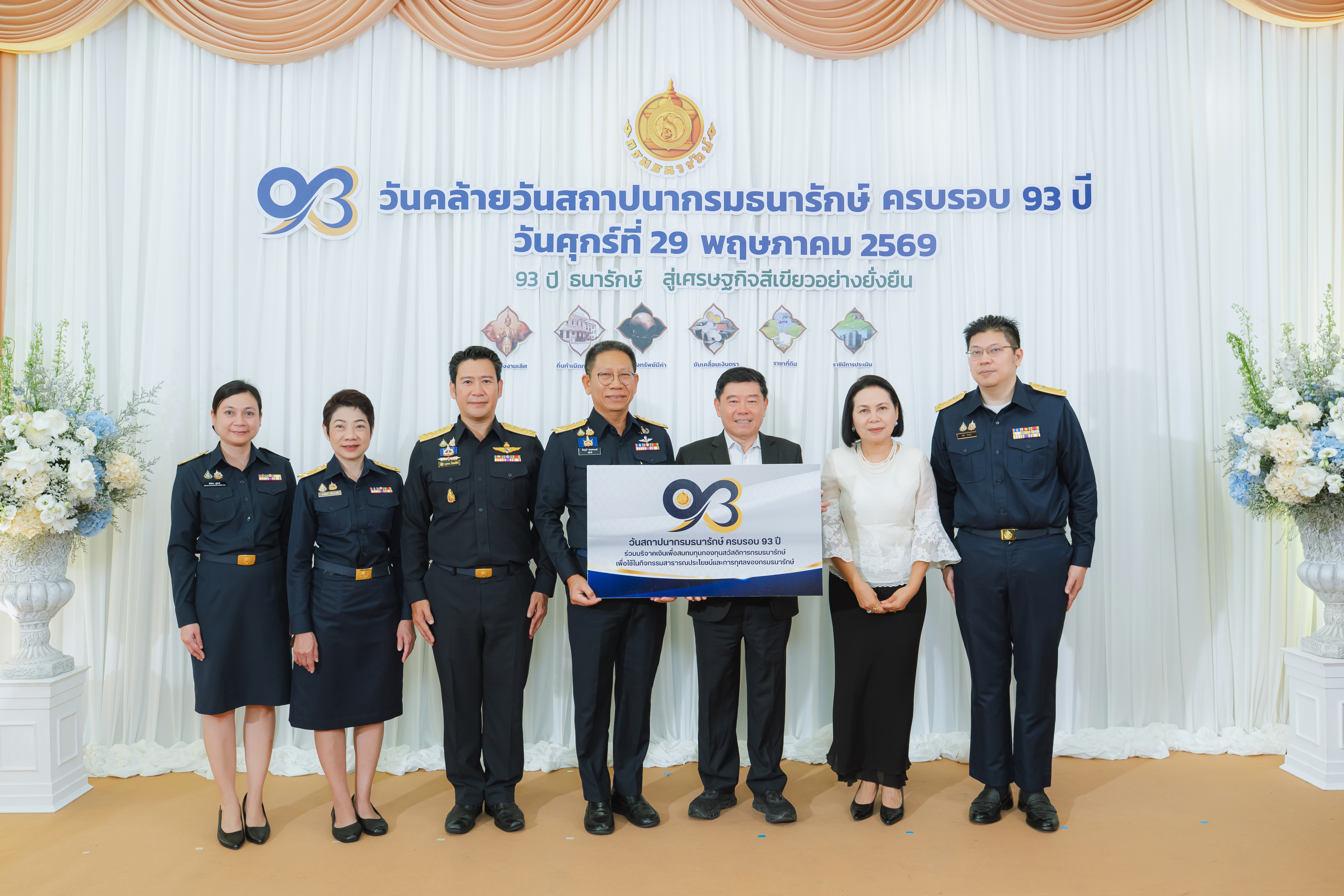 หน่วยงานภาครัฐและภาคเอกชน ร่วมแสดงความยินดีกับกรมธนารักษ์ เนื่องในโอกาสวันคล้ายวันสถาปนากรมธนารักษ์ ครบ 93 ปี