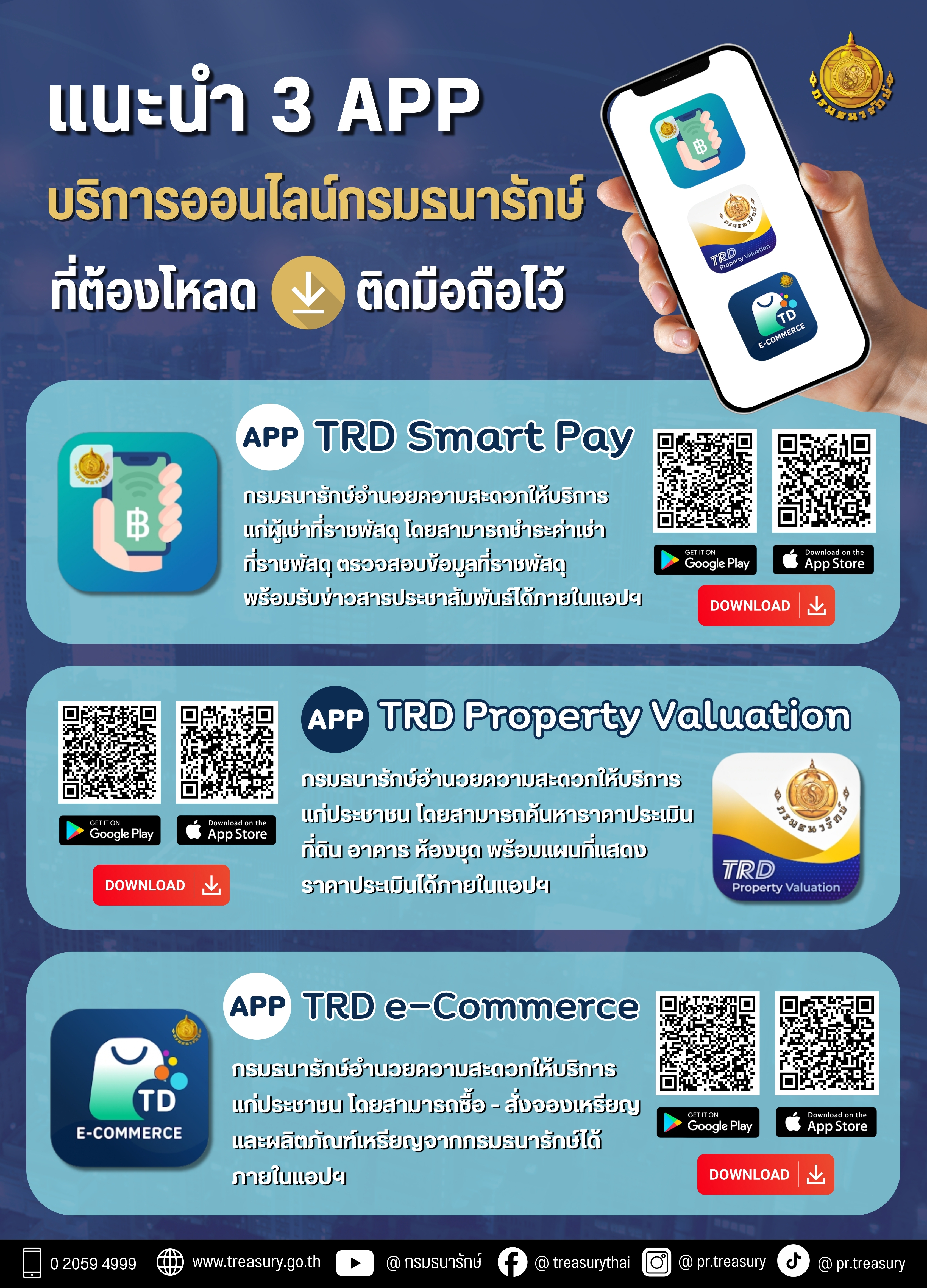 📢 “ธนารักษ์” แนะนำ 3 แอปพลิเคชัน ให้บริการประชาชนแบบออนไลน์ สะดวกแค่ปลายนิ้ว
