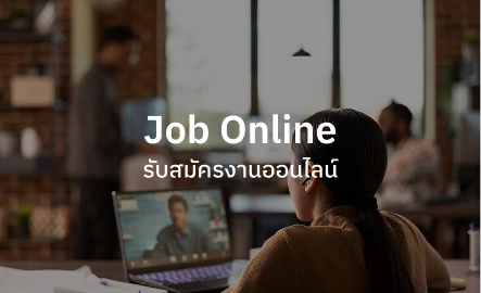 Job Online รับสมัครงานออนไลน์