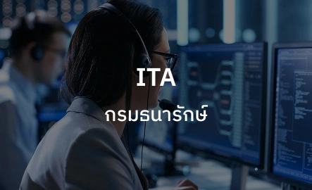 ITA กรมธนารักษ์