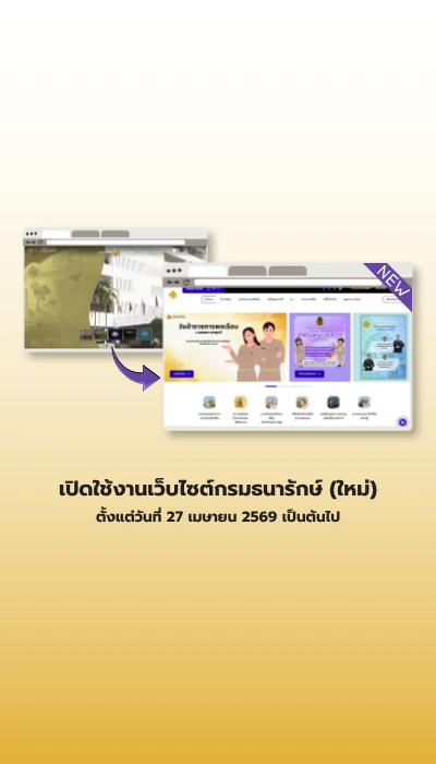 เว็บไซต์กรมธนารักษ์ (เดิม)
