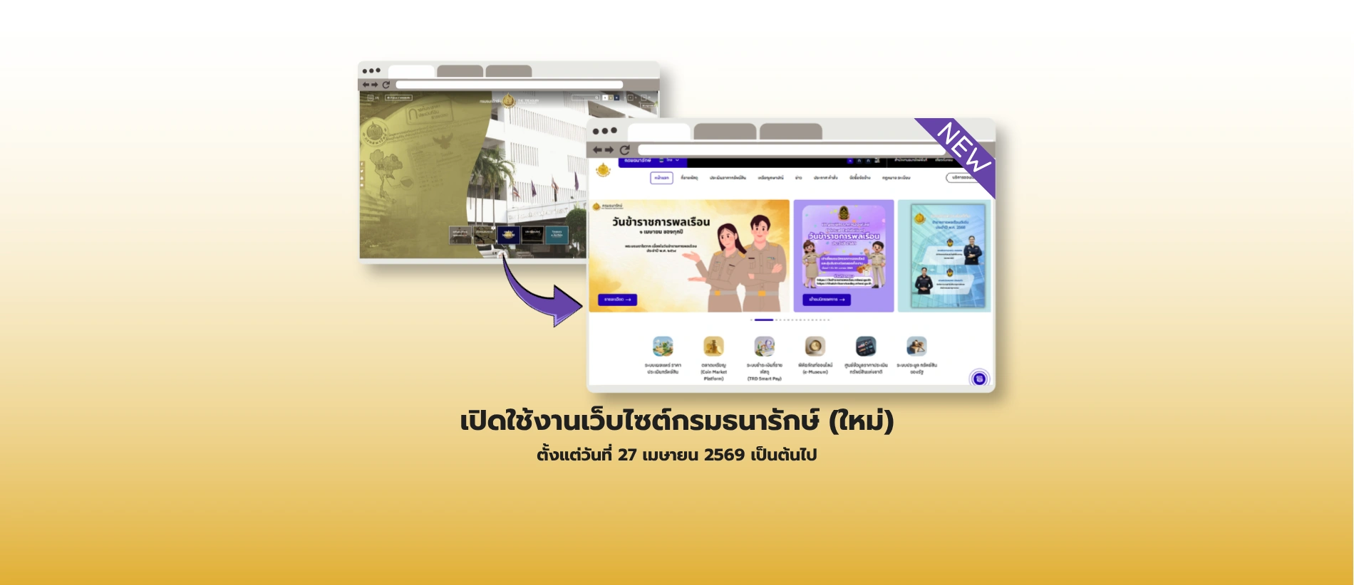 เว็บไซต์กรมธนารักษ์ (เดิม)