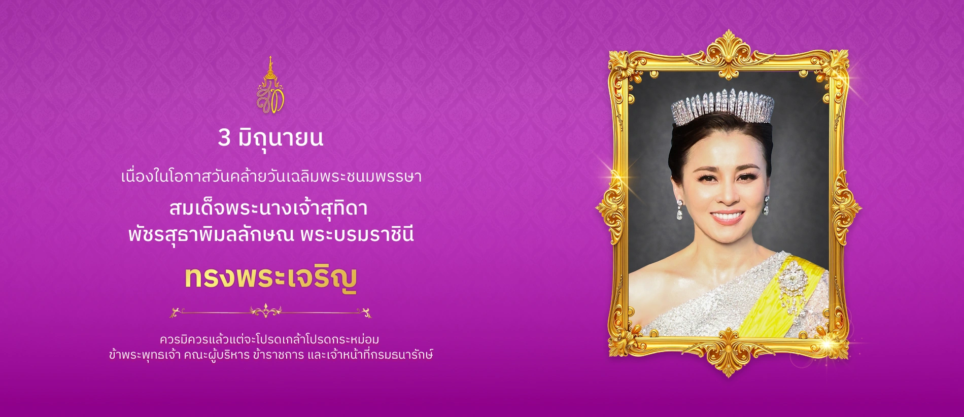 พระราชกรณียกิจ