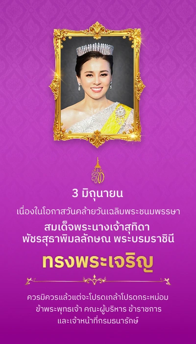 พระราชกรณียกิจ