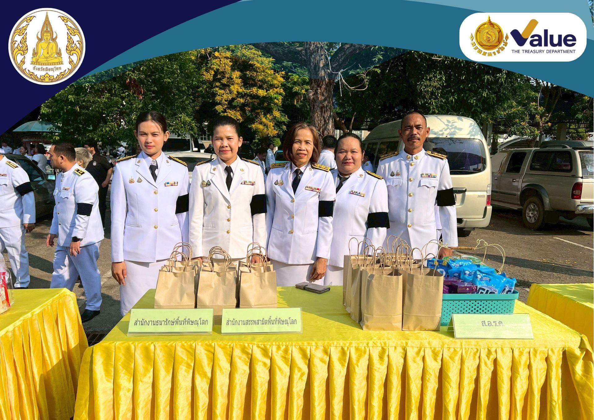 เมื่อวันที่ 29 เม.ย 2569 สำนักงานธนารักษ์พื้นที่พิษณุโลก ได้เข้าร่วมกิจกรรมเฉลิมพระเกียรติเนื่องในวันคล้ายวันประสูติ สมเด็จพระเจ้าลูกยาเธอ เจ้าฟ้าธีปังกรรัศมีโชติฯ และพิธีเจริญพระพุทธมนต์ และทำบุญตักบาตรถวายพระราชกุศล ณ ศาลากลางจังหวัดพิษณุโลก